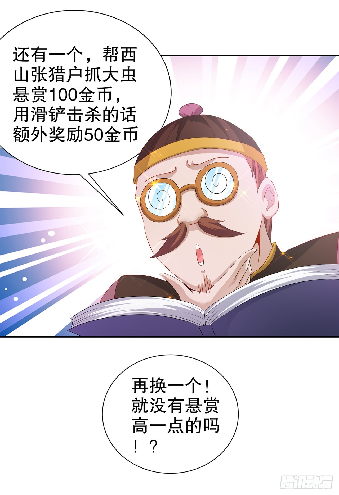 《网游被迫成为隐藏职业！》第83话 出征杜玄康 第17页