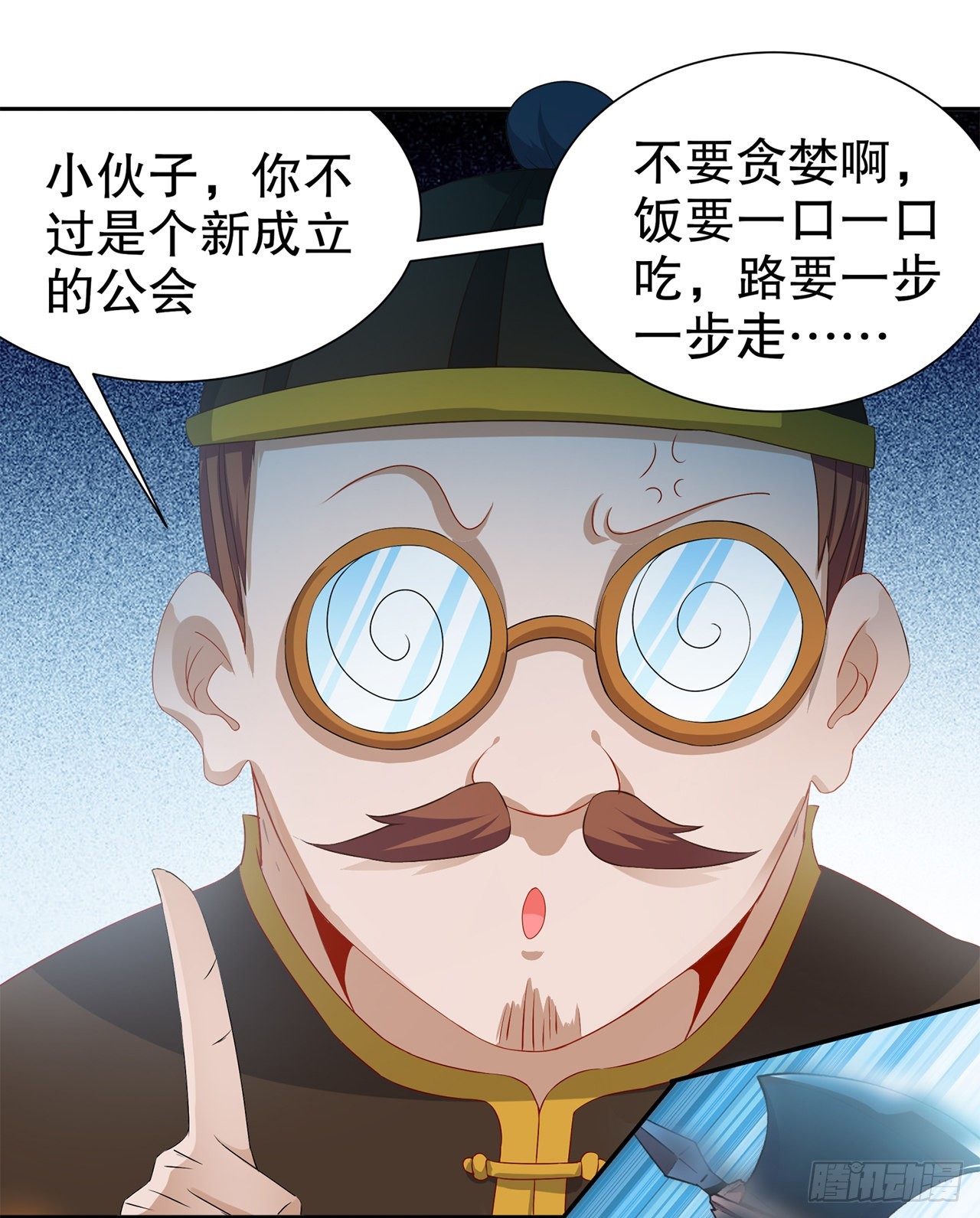 《网游被迫成为隐藏职业！》第83话 出征杜玄康 第18页