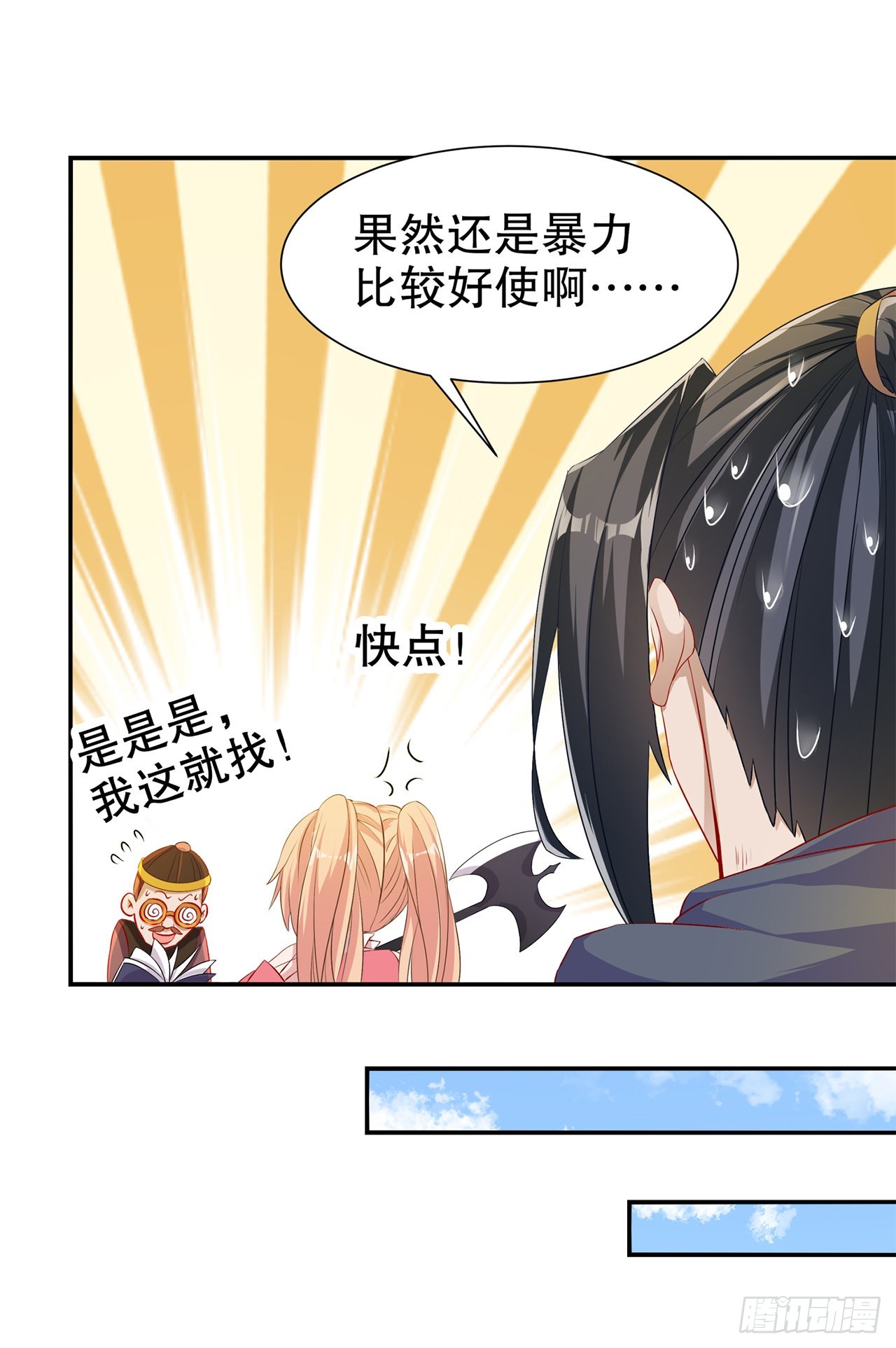《网游被迫成为隐藏职业！》第83话 出征杜玄康 第21页
