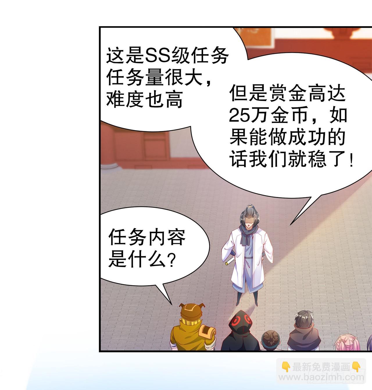 《网游被迫成为隐藏职业！》第83话 出征杜玄康 第23页