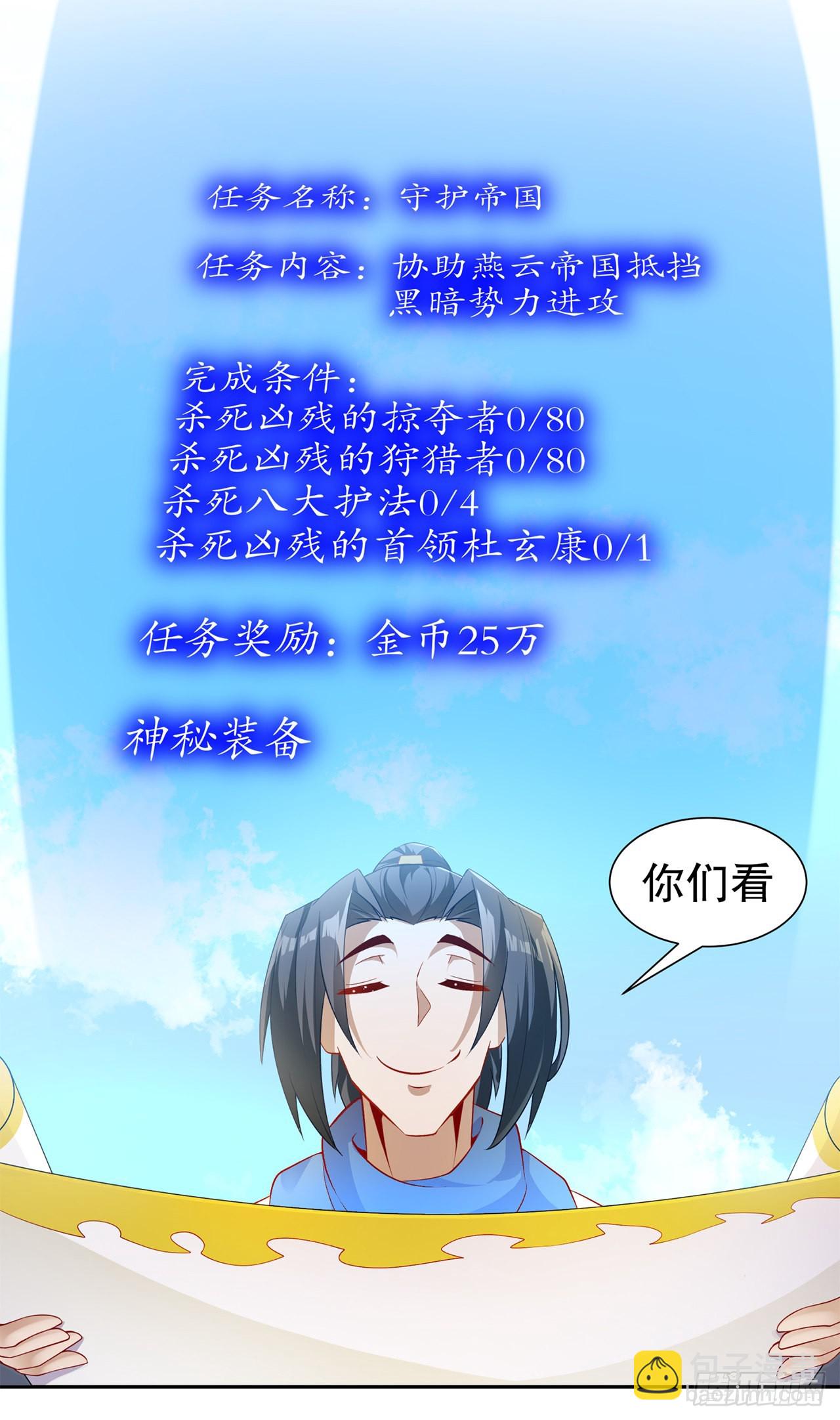 《网游被迫成为隐藏职业！》第83话 出征杜玄康 第24页