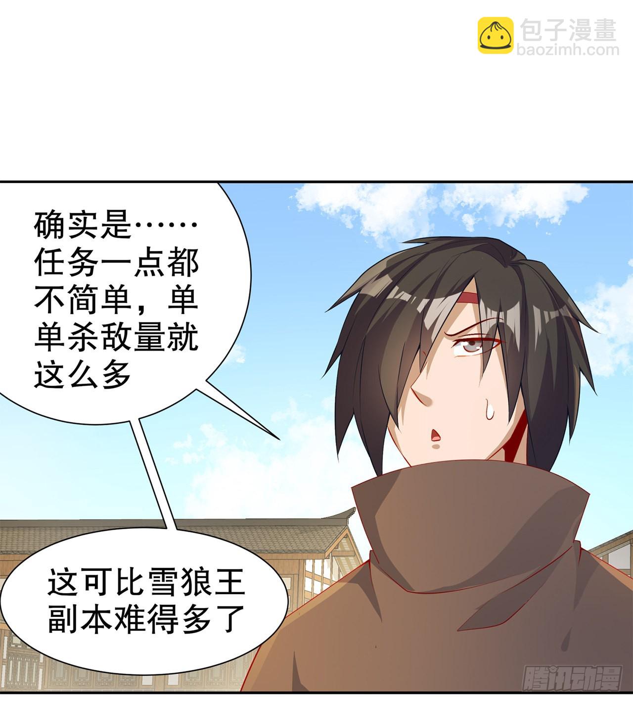 《网游被迫成为隐藏职业！》第83话 出征杜玄康 第25页