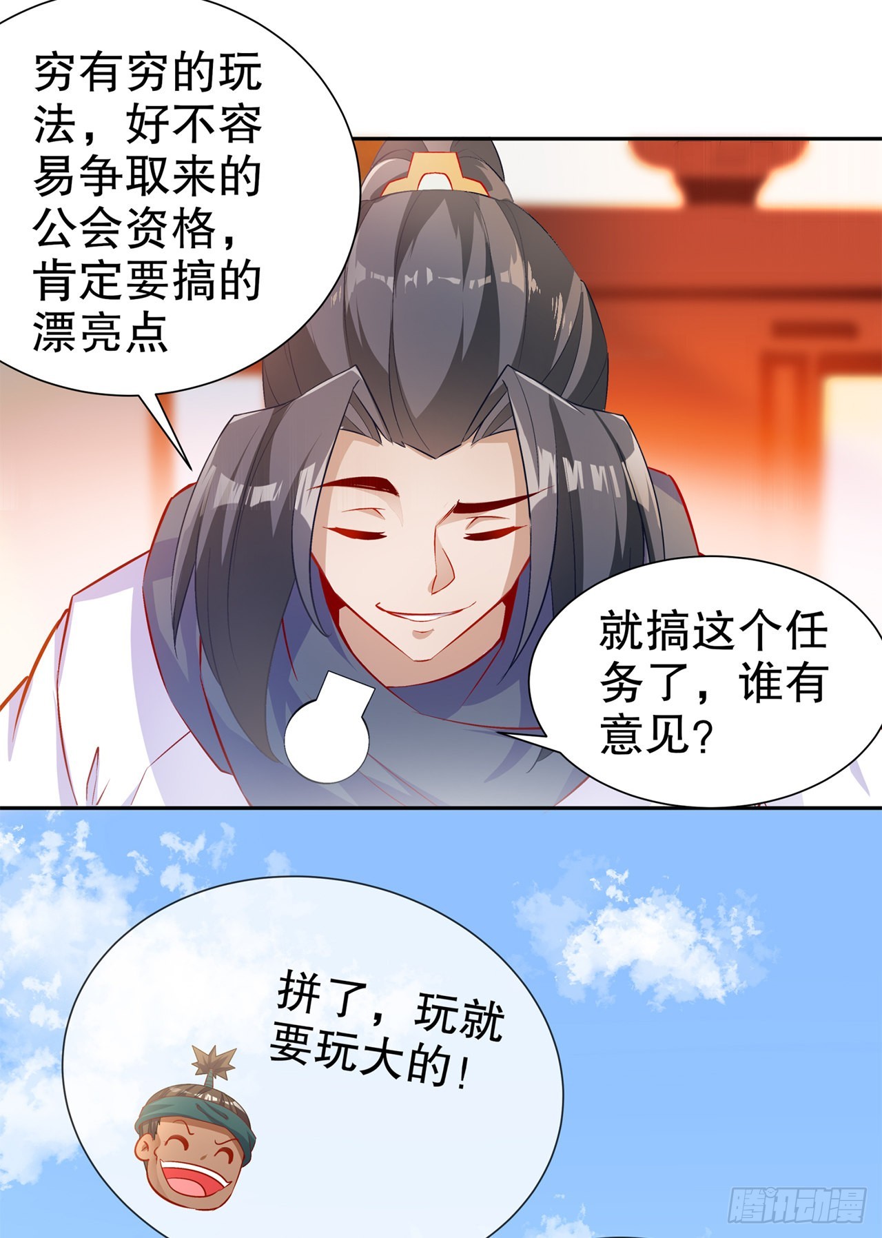 《网游被迫成为隐藏职业！》第83话 出征杜玄康 第28页