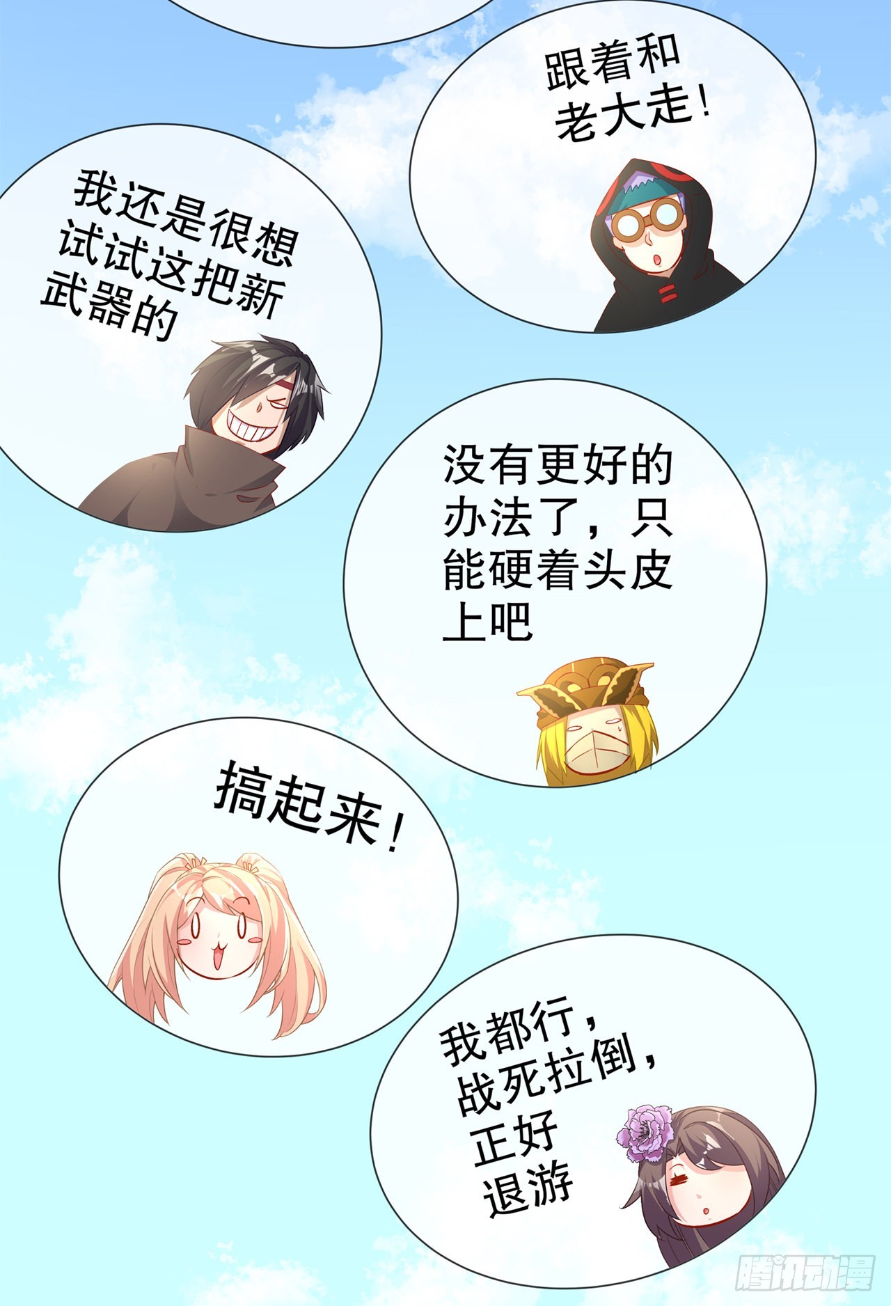 《网游被迫成为隐藏职业！》第83话 出征杜玄康 第29页