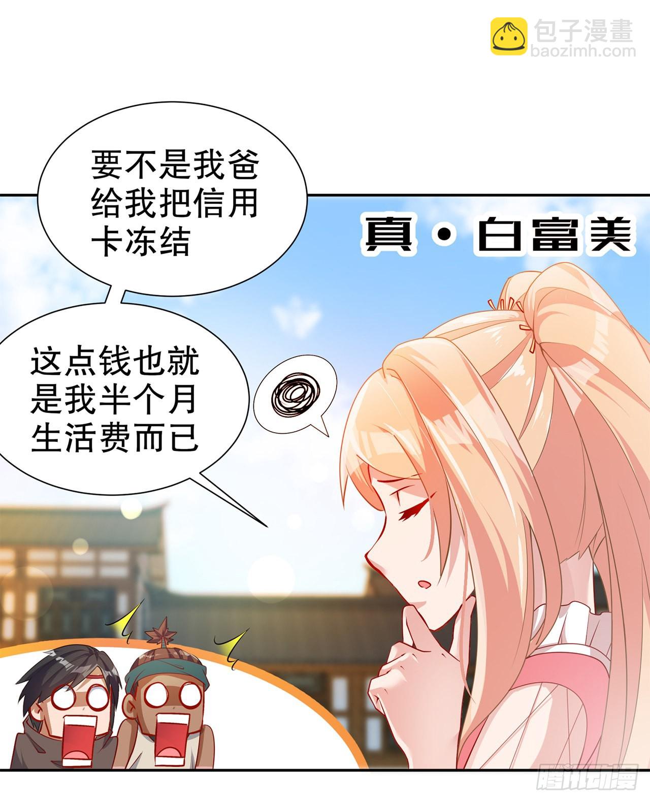 《网游被迫成为隐藏职业！》第83话 出征杜玄康 第8页
