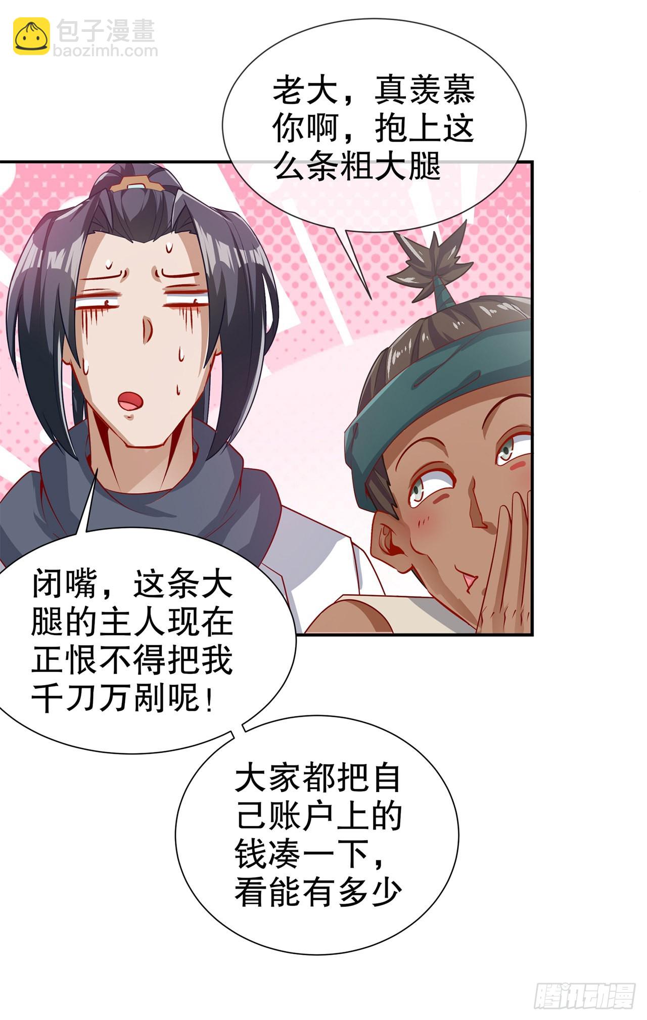 《网游被迫成为隐藏职业！》第83话 出征杜玄康 第9页