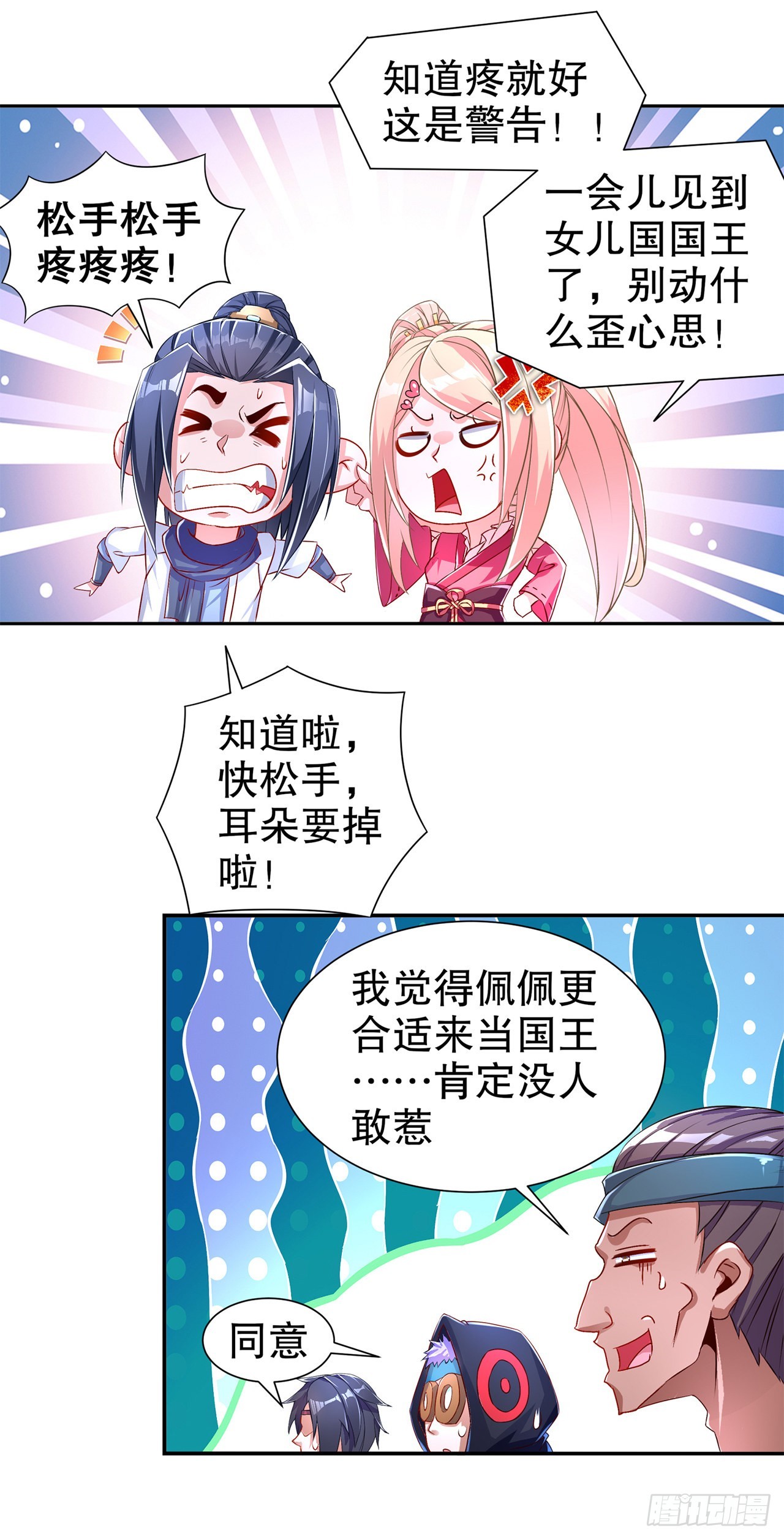 《网游被迫成为隐藏职业！》第85话 燕云帝国第一个男人 第23页