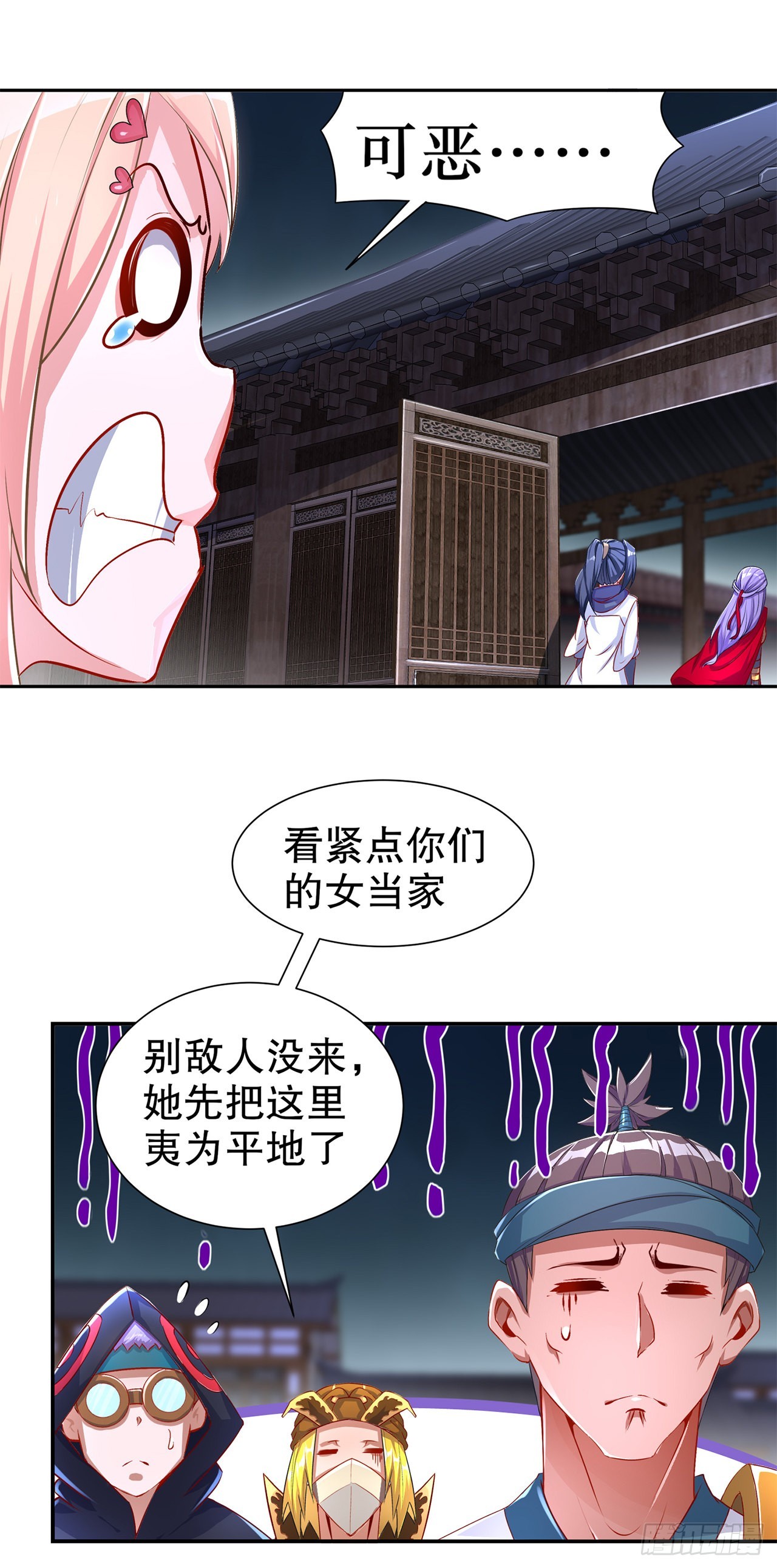 《网游被迫成为隐藏职业！》第85话 燕云帝国第一个男人 第26页