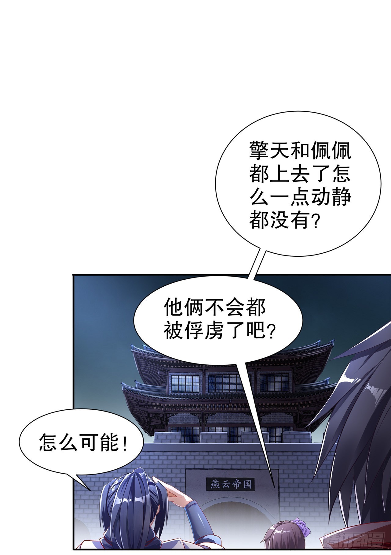 《网游被迫成为隐藏职业！》第85话 燕云帝国第一个男人 第6页
