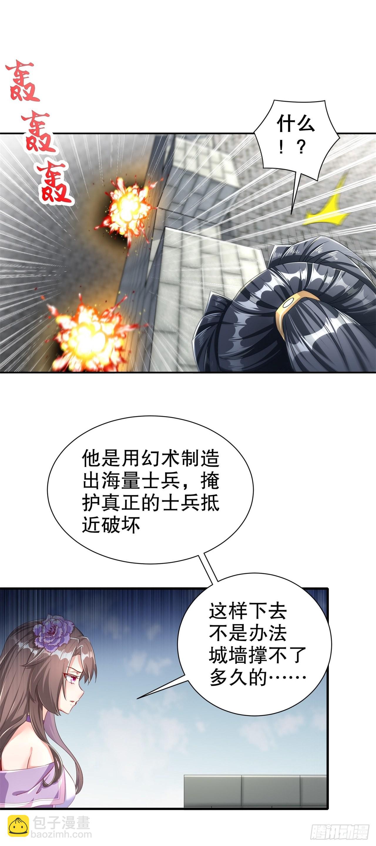 《网游被迫成为隐藏职业！》第90话 攻城战 第18页