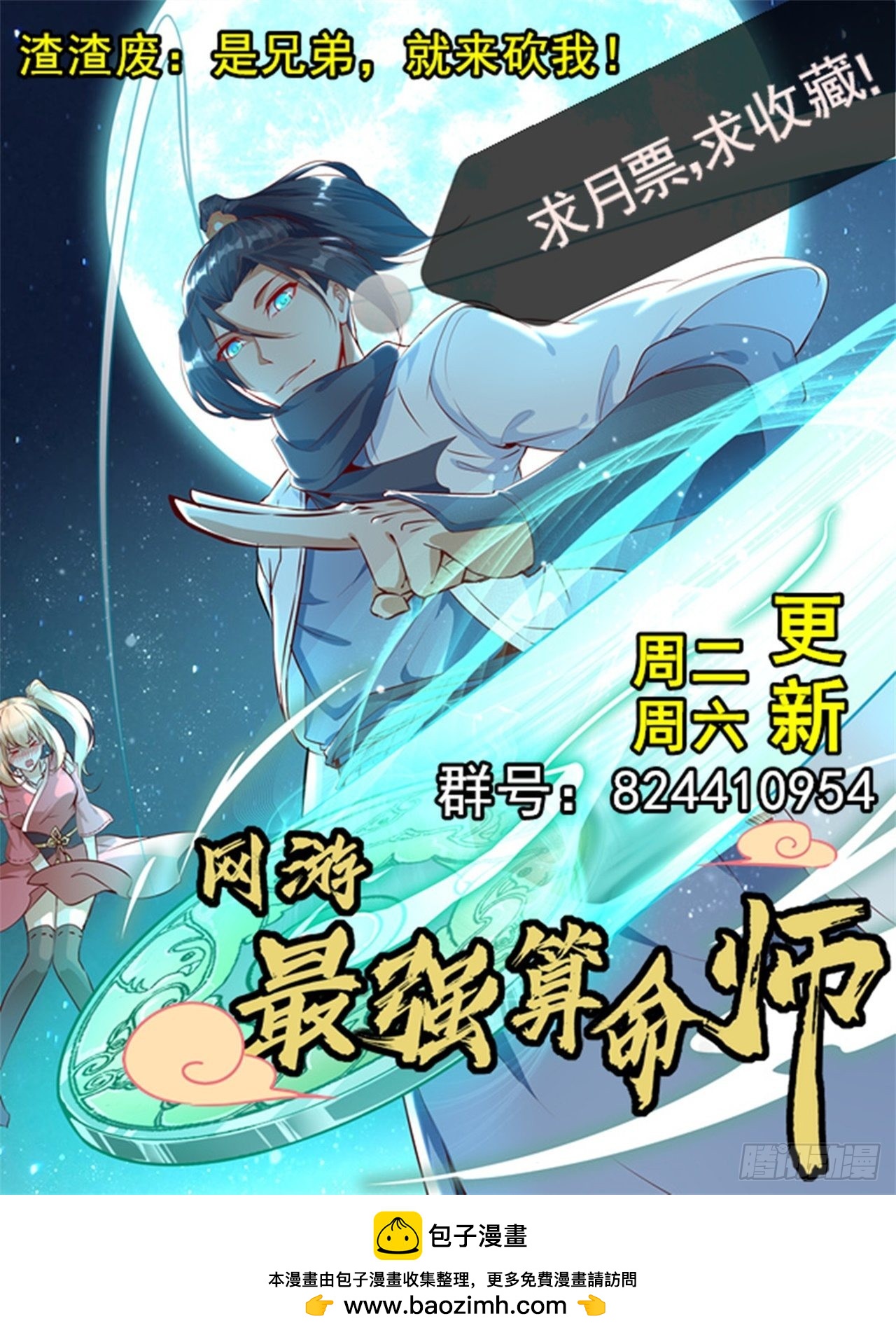 《网游被迫成为隐藏职业！》第90话 攻城战 第25页