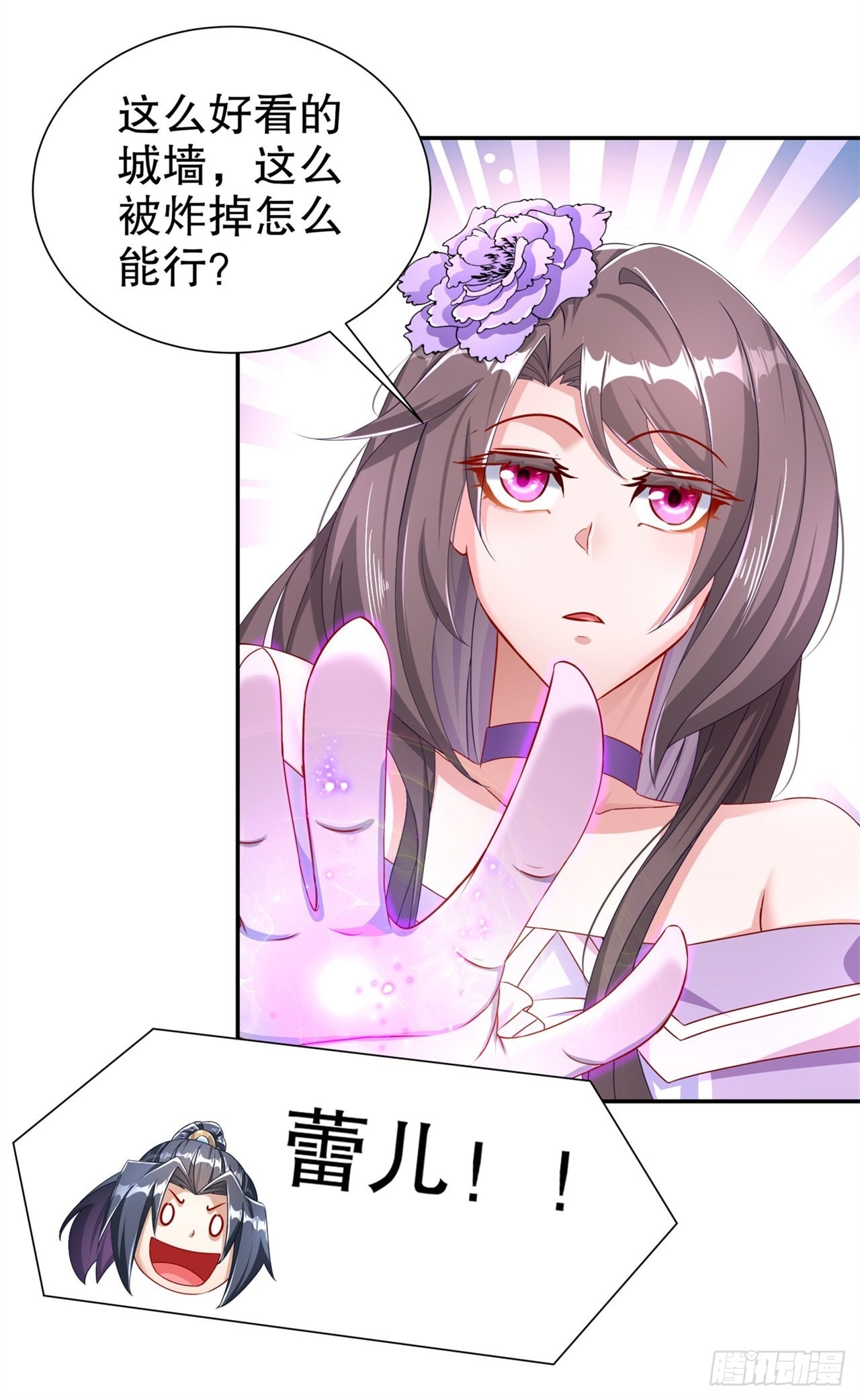 《网游被迫成为隐藏职业！》第90话 攻城战 第5页