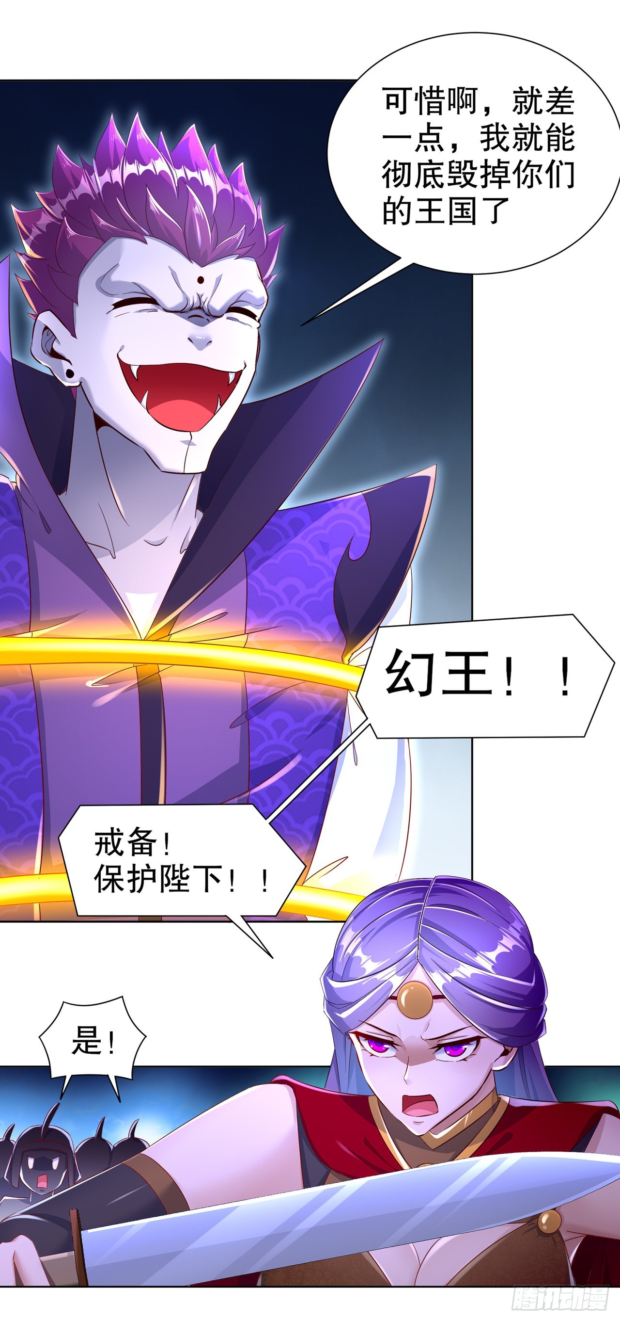 《网游被迫成为隐藏职业！》第87话 幻王 第10页