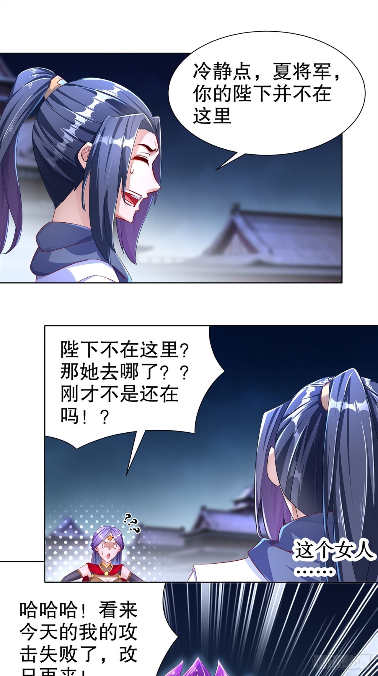 《网游被迫成为隐藏职业！》第87话 幻王 第11页