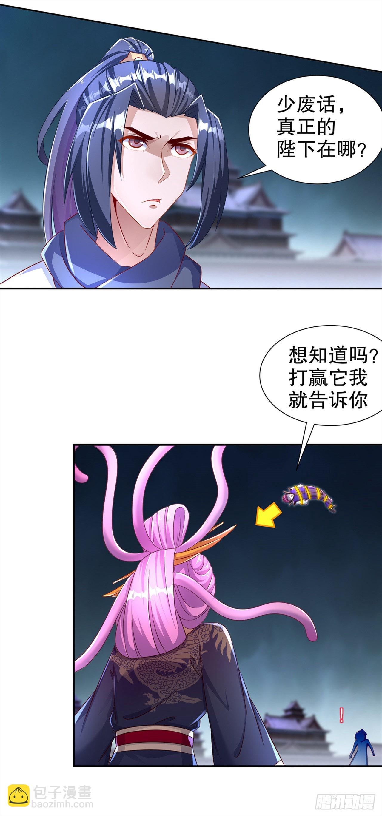 《网游被迫成为隐藏职业！》第87话 幻王 第4页