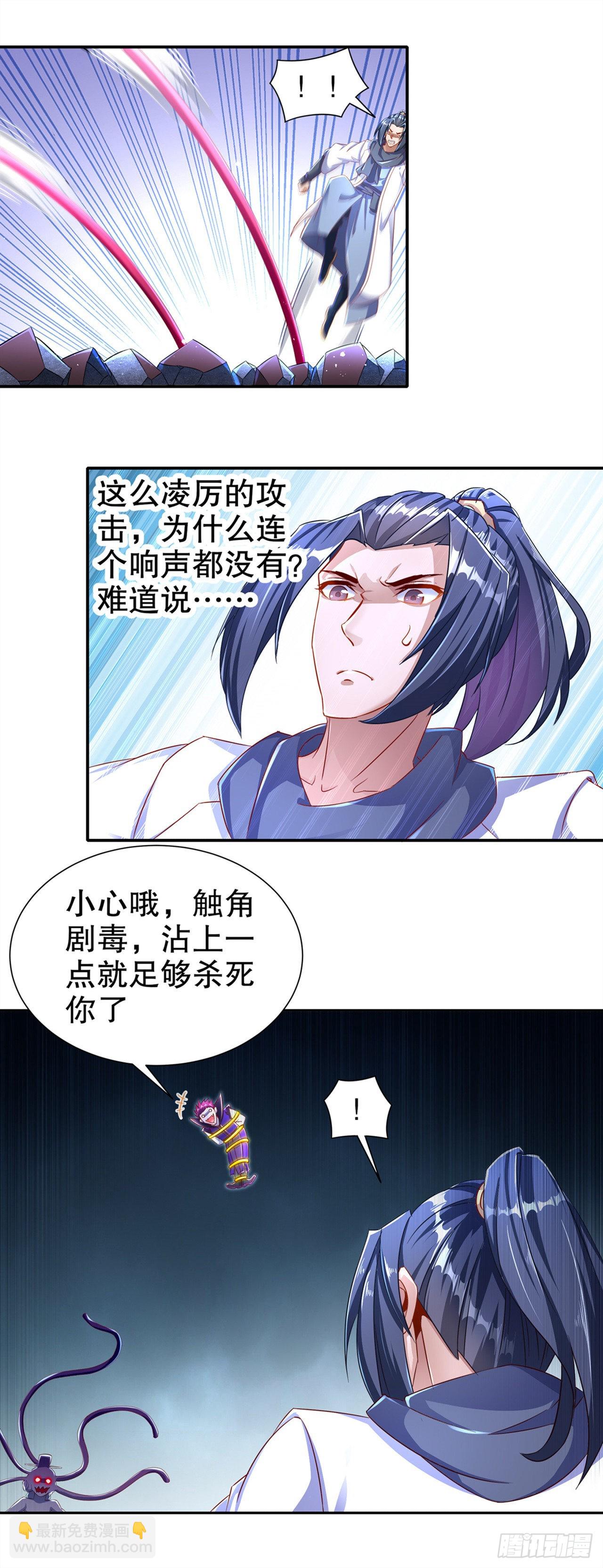《网游被迫成为隐藏职业！》第87话 幻王 第5页
