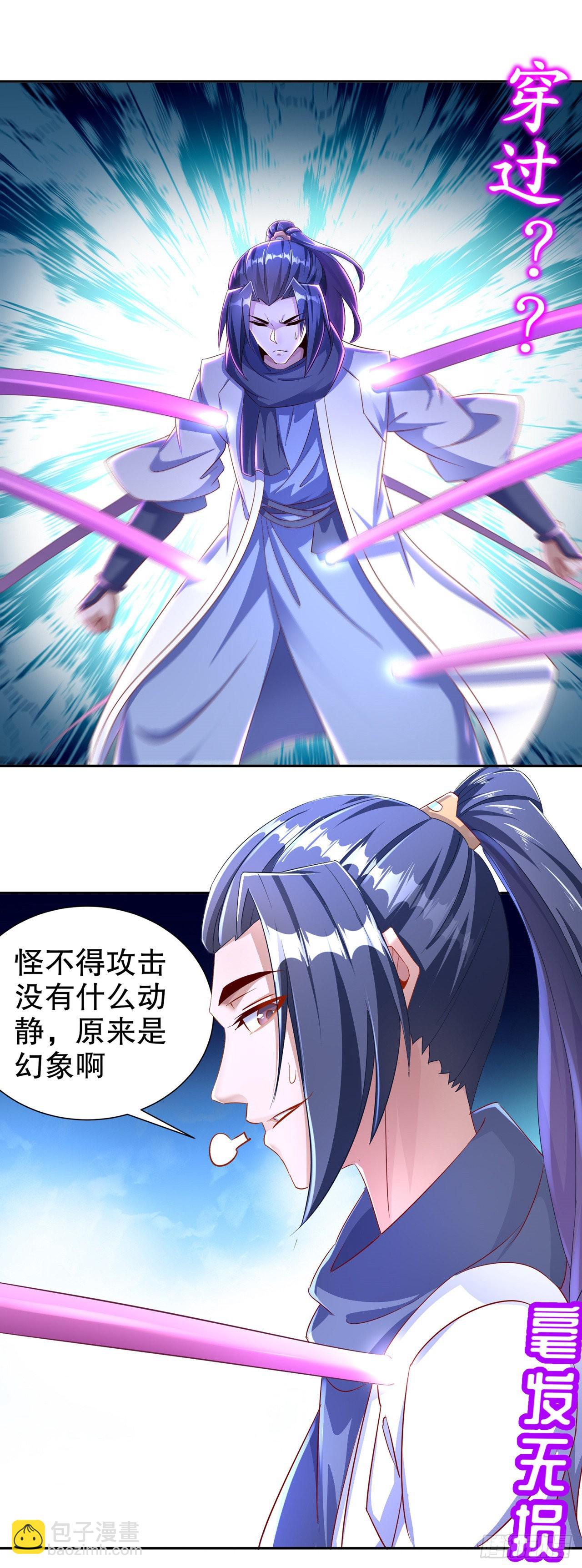 《网游被迫成为隐藏职业！》第87话 幻王 第7页