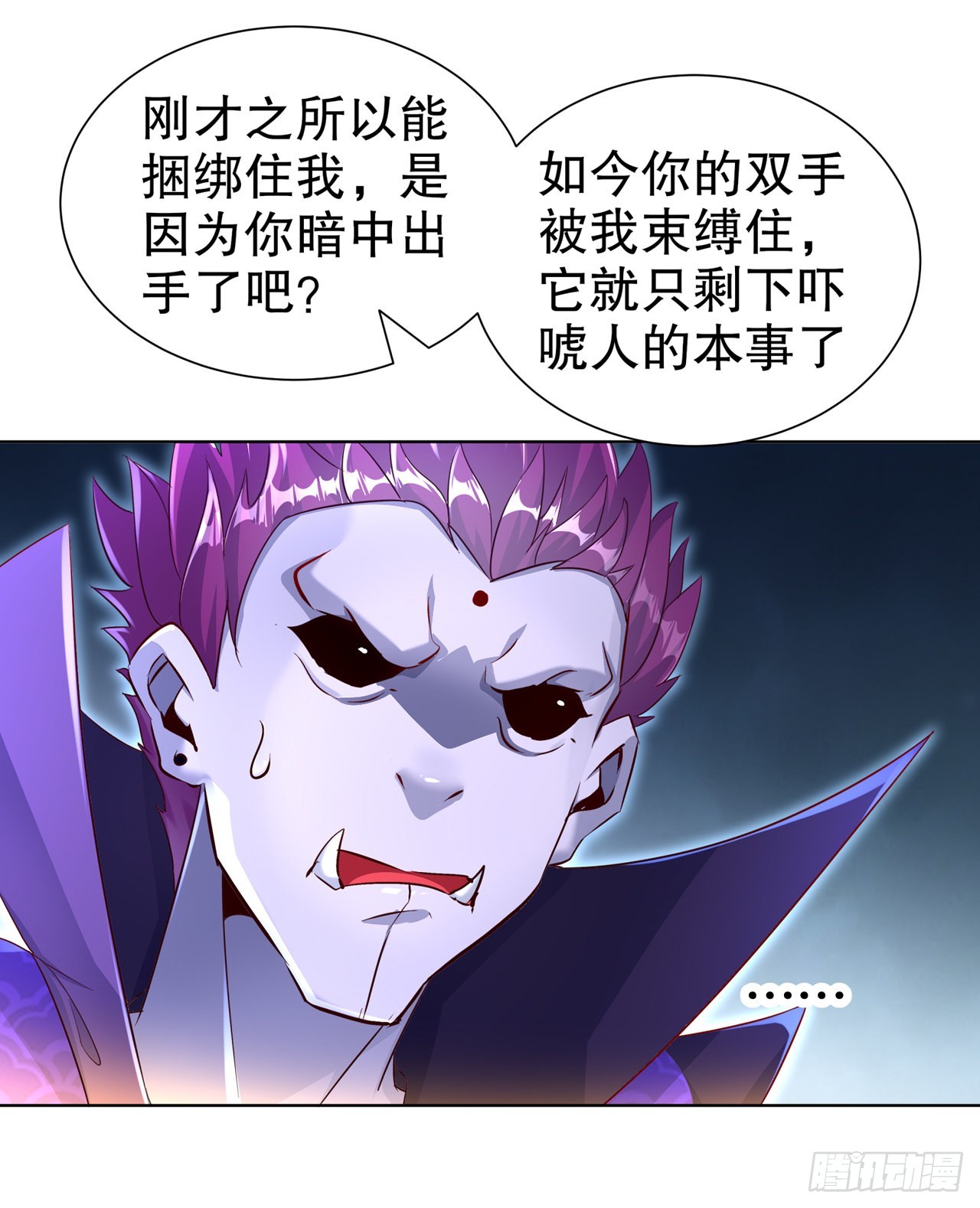 《网游被迫成为隐藏职业！》第87话 幻王 第8页