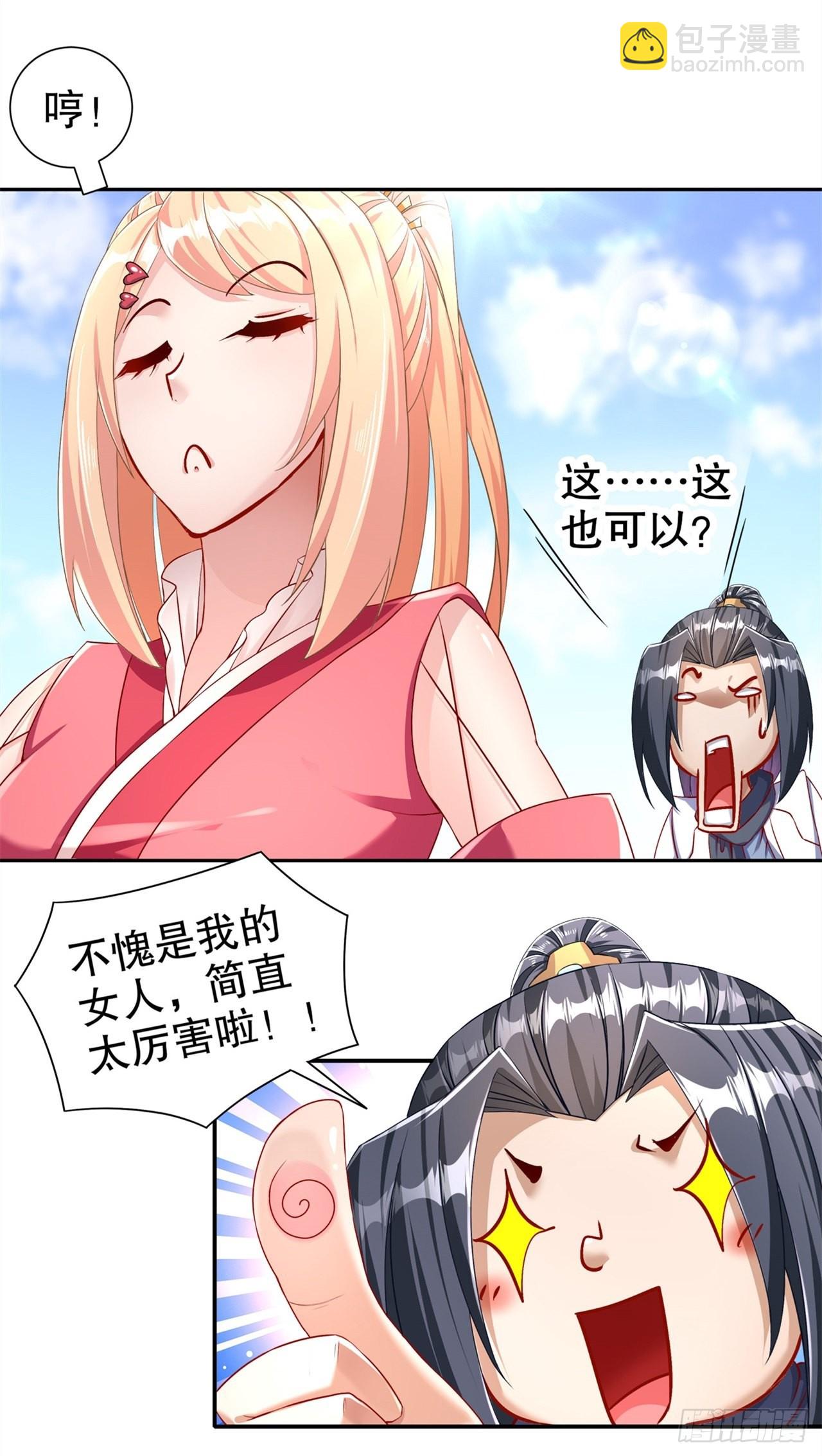 《网游被迫成为隐藏职业！》第89话 好戏即将上演 第11页