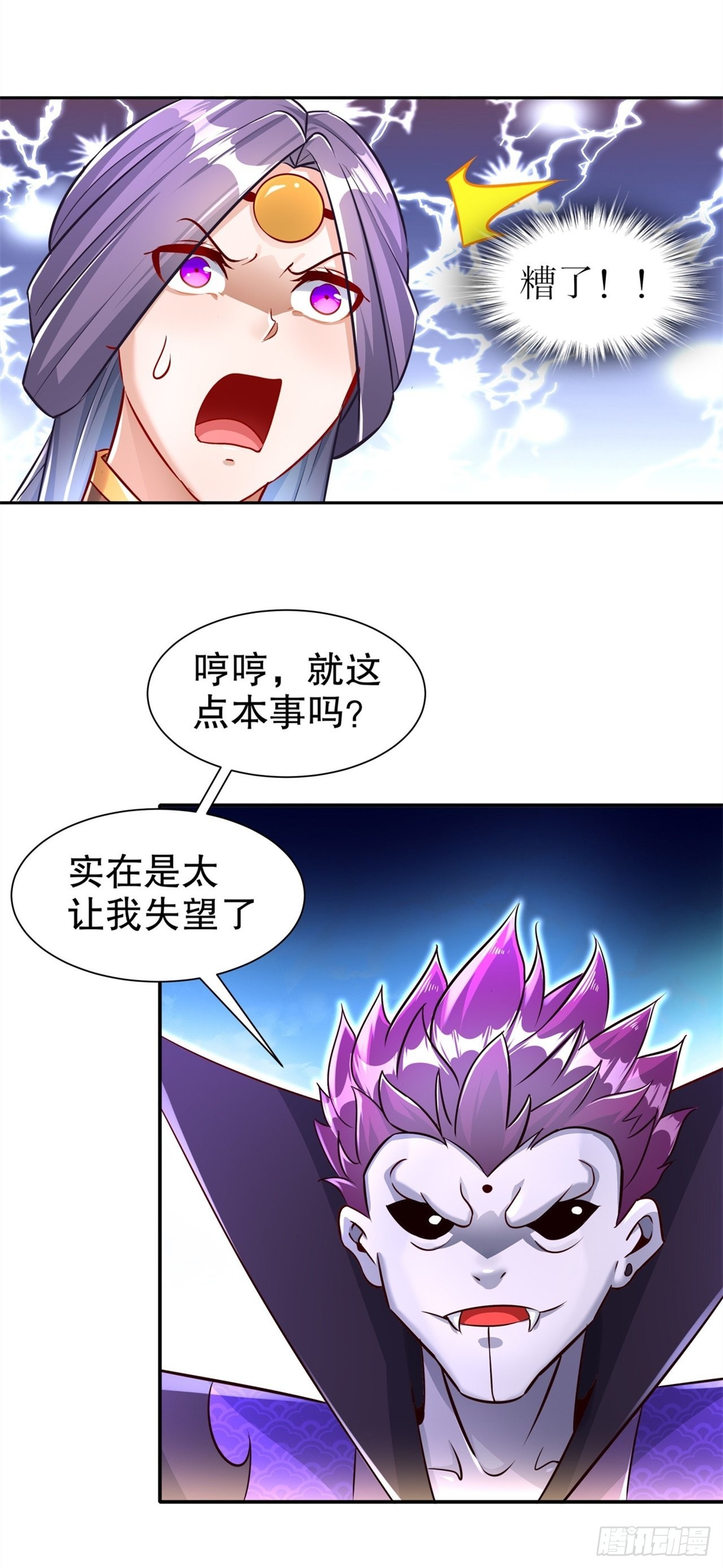 《网游被迫成为隐藏职业！》第89话 好戏即将上演 第20页