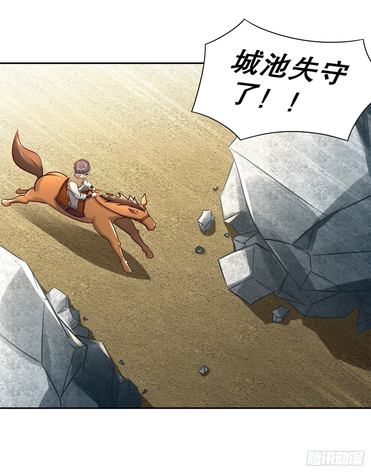 《网游被迫成为隐藏职业！》第89话 好戏即将上演 第21页