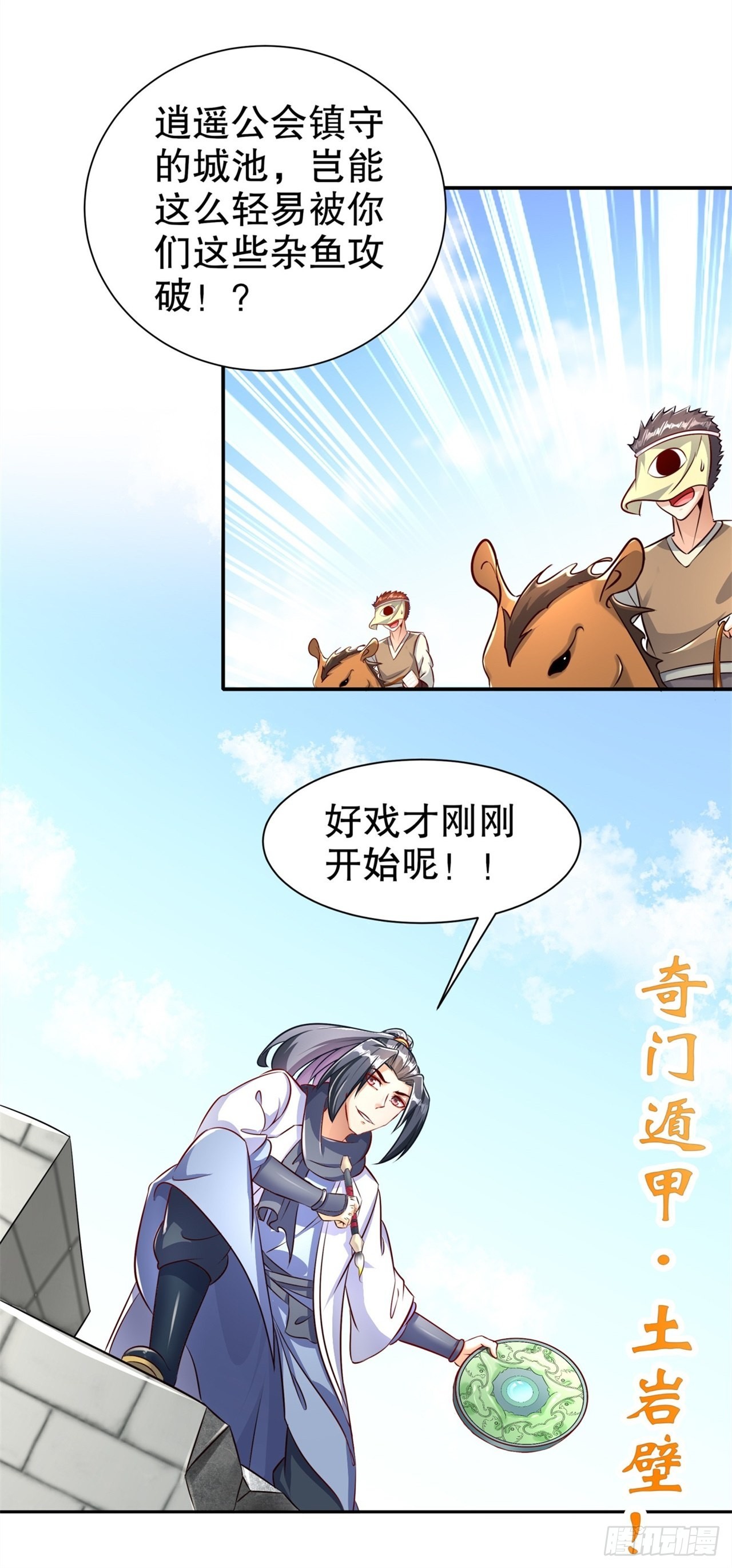 《网游被迫成为隐藏职业！》第89话 好戏即将上演 第24页