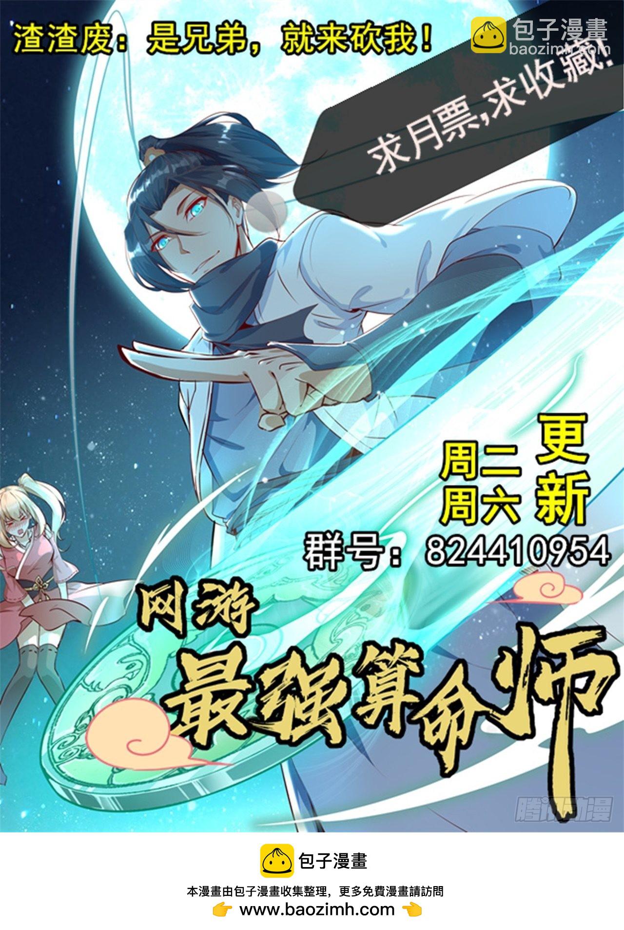 《网游被迫成为隐藏职业！》第89话 好戏即将上演 第25页