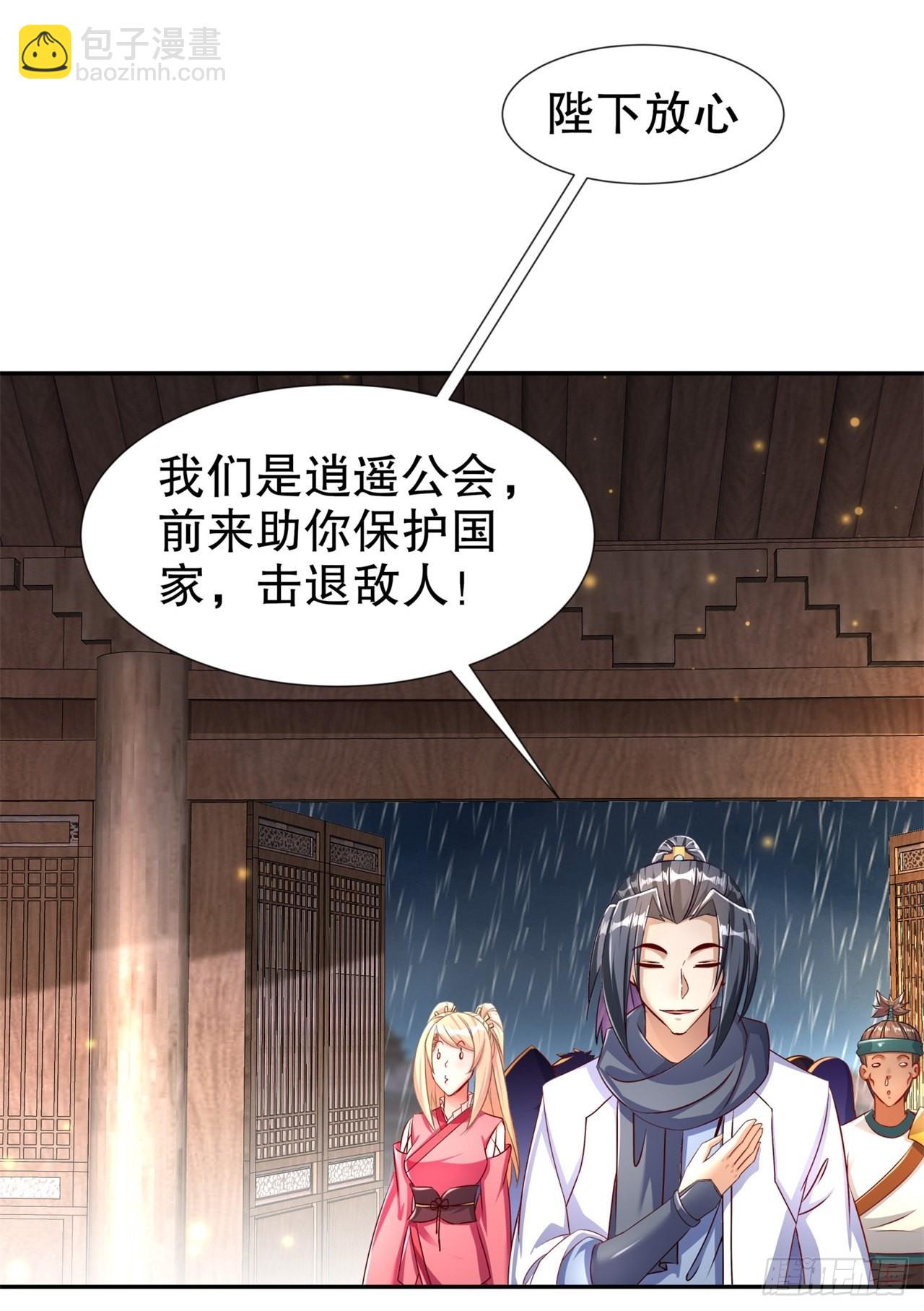 《网游被迫成为隐藏职业！》第88话 小女子无以为报 第15页