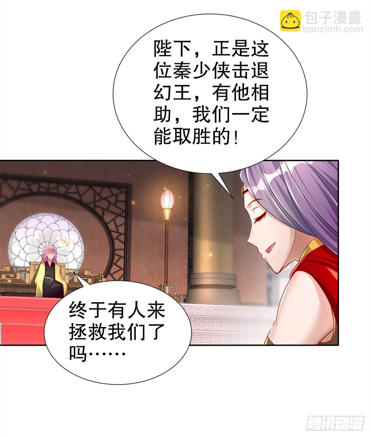 《网游被迫成为隐藏职业！》第88话 小女子无以为报 第16页