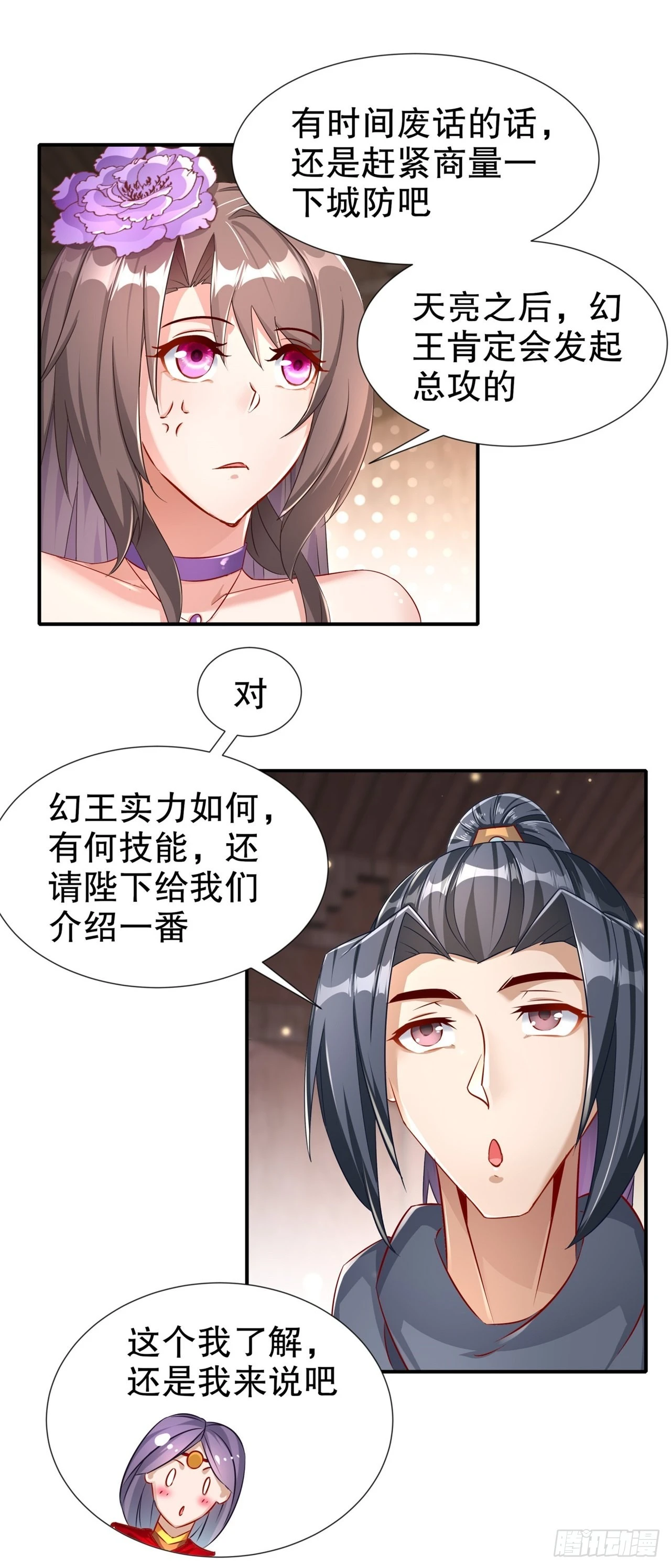 《网游被迫成为隐藏职业！》第88话 小女子无以为报 第18页