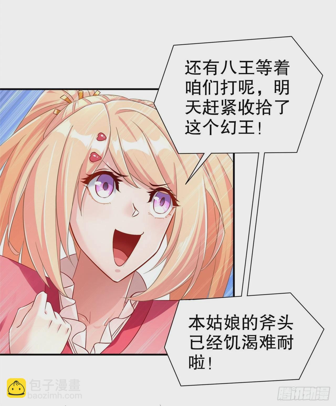《网游被迫成为隐藏职业！》第88话 小女子无以为报 第20页