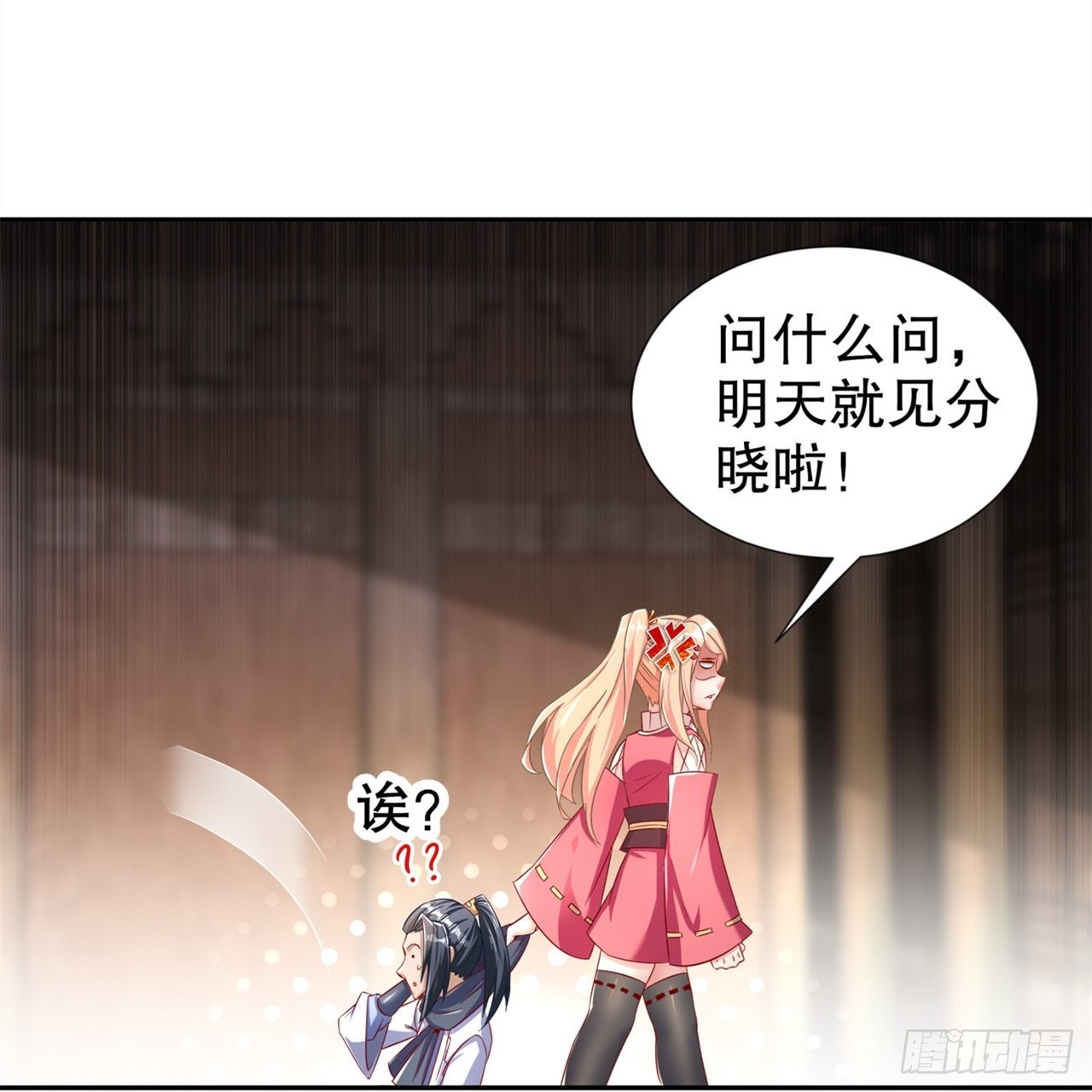 《网游被迫成为隐藏职业！》第88话 小女子无以为报 第23页