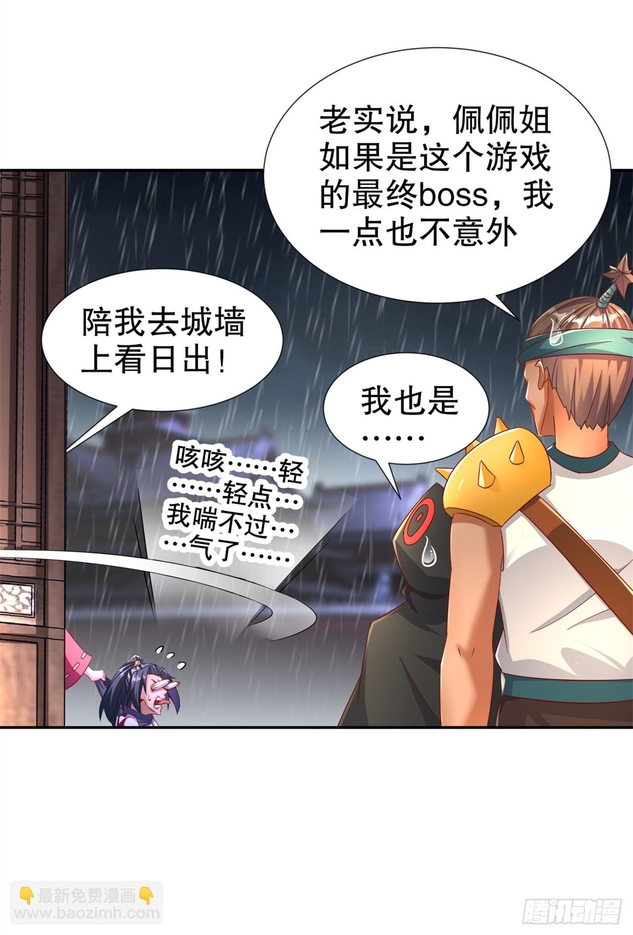 《网游被迫成为隐藏职业！》第88话 小女子无以为报 第24页