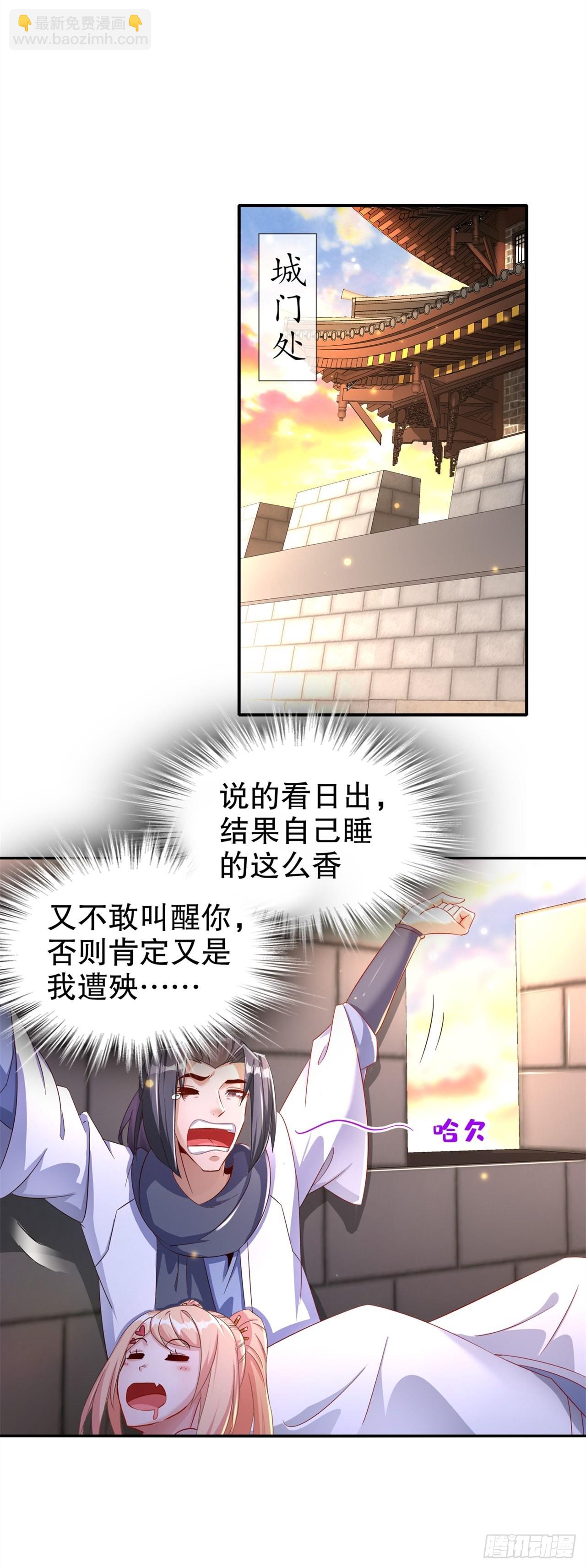 《网游被迫成为隐藏职业！》第88话 小女子无以为报 第25页