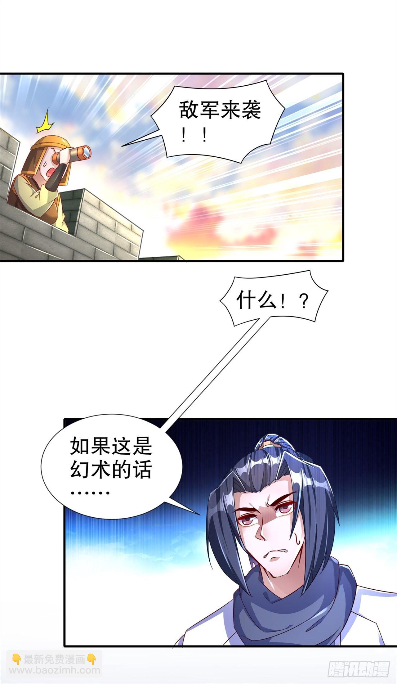 《网游被迫成为隐藏职业！》第88话 小女子无以为报 第27页