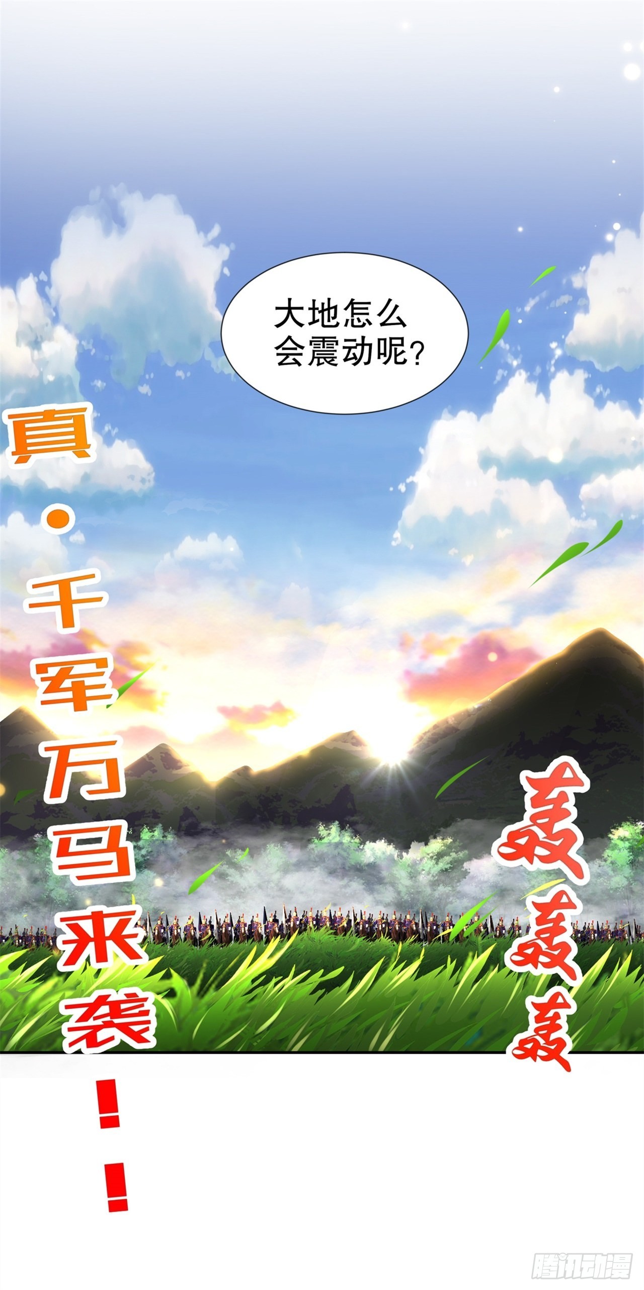 《网游被迫成为隐藏职业！》第88话 小女子无以为报 第28页