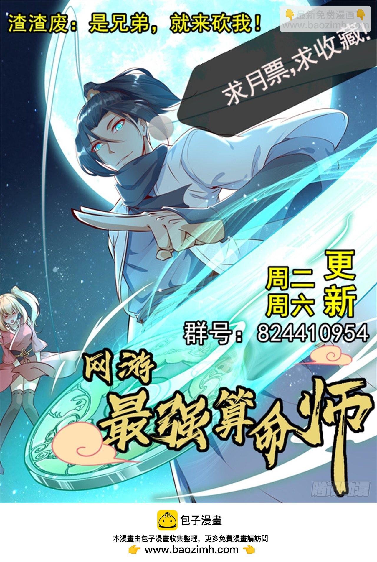 《网游被迫成为隐藏职业！》第88话 小女子无以为报 第29页