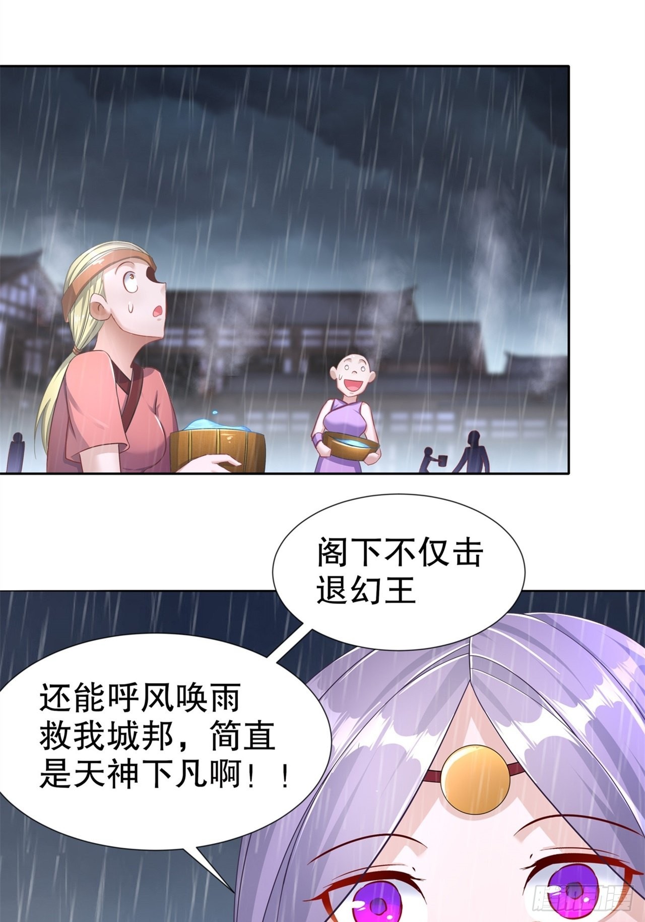 《网游被迫成为隐藏职业！》第88话 小女子无以为报 第3页