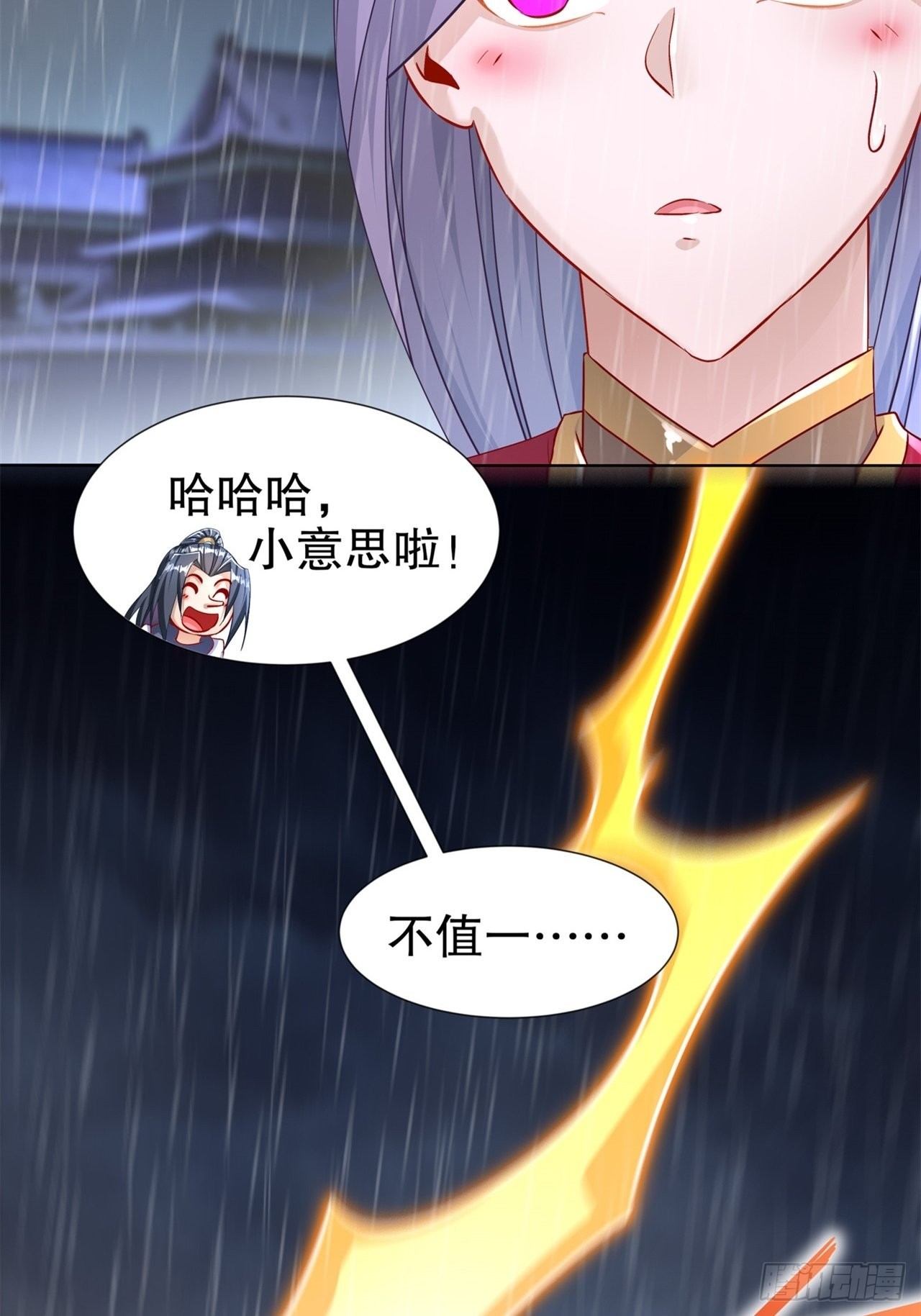 《网游被迫成为隐藏职业！》第88话 小女子无以为报 第4页