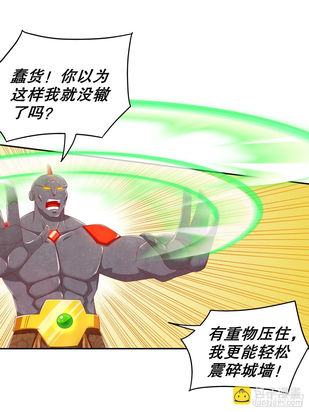 《网游被迫成为隐藏职业！》第93话 神兽玄武 第10页