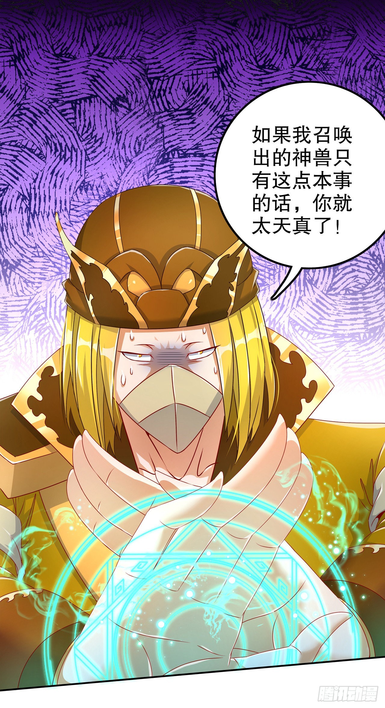 《网游被迫成为隐藏职业！》第93话 神兽玄武 第12页