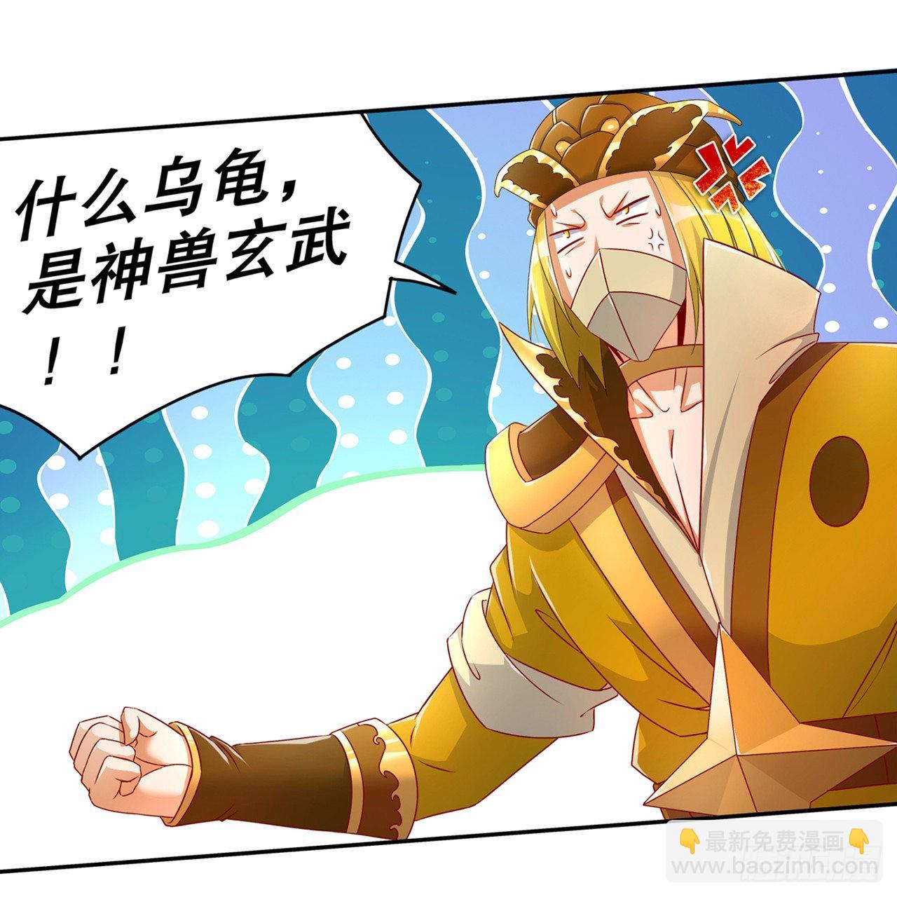 《网游被迫成为隐藏职业！》第93话 神兽玄武 第14页