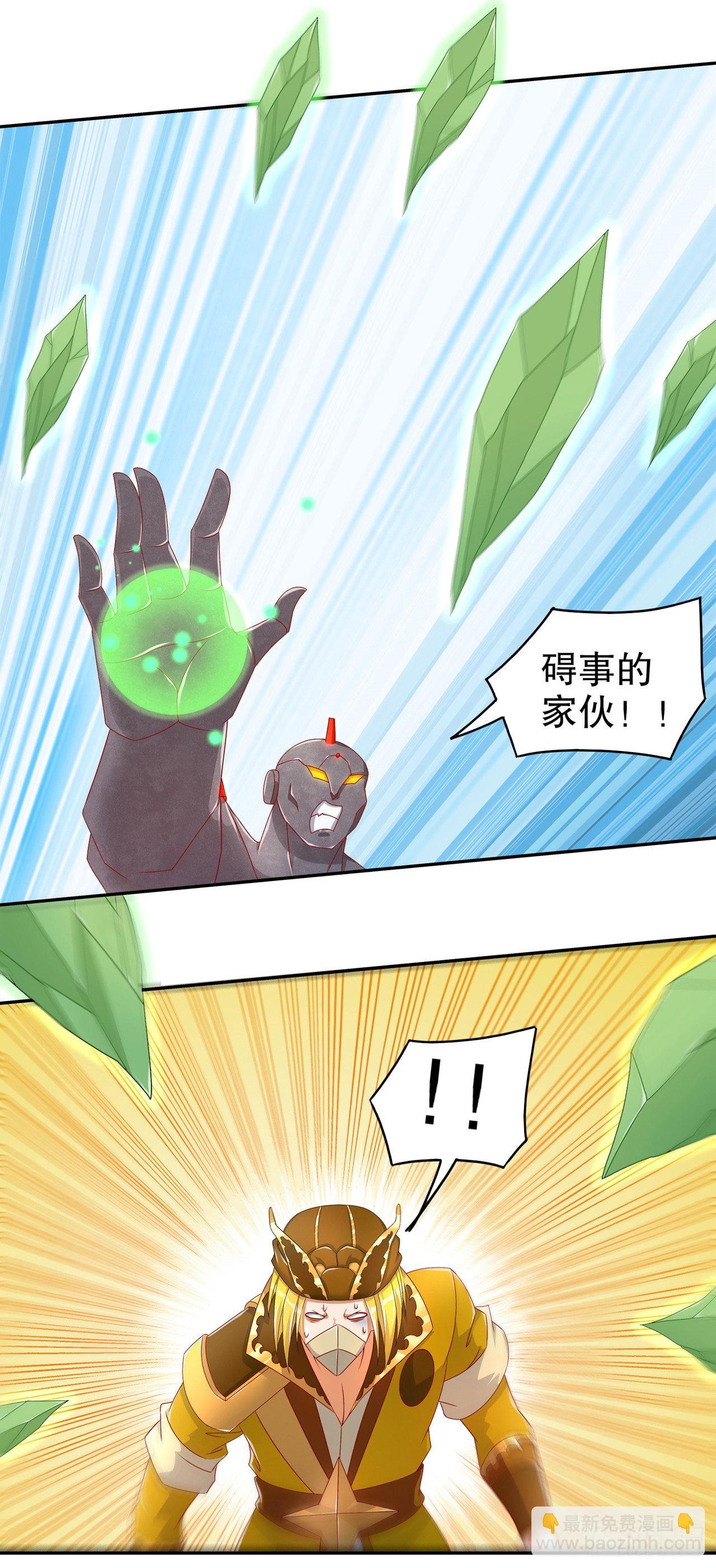 《网游被迫成为隐藏职业！》第93话 神兽玄武 第15页