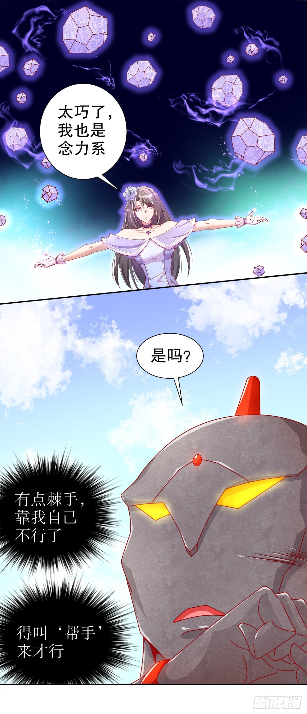 《网游被迫成为隐藏职业！》第93话 神兽玄武 第23页