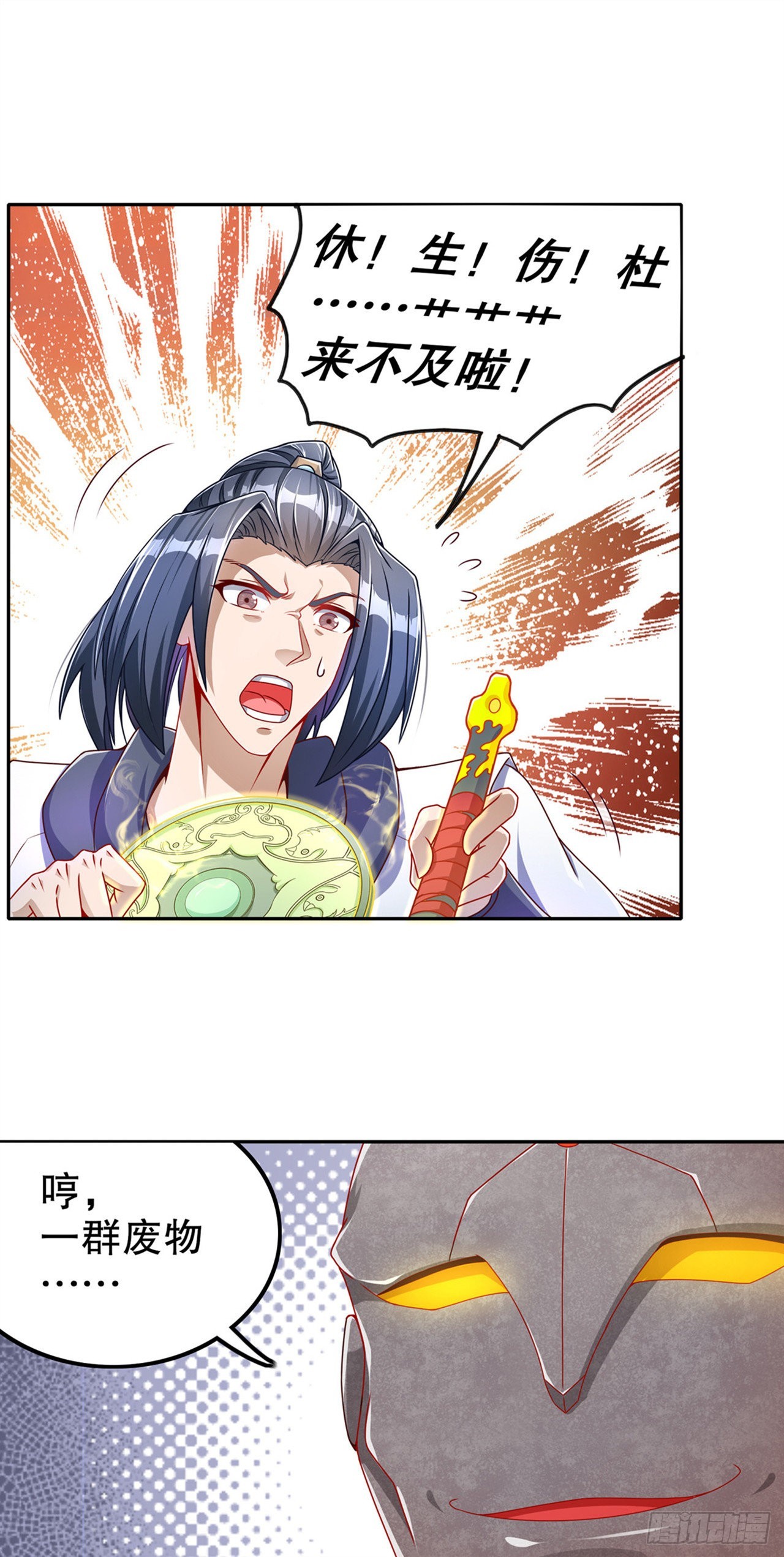 《网游被迫成为隐藏职业！》第93话 神兽玄武 第3页