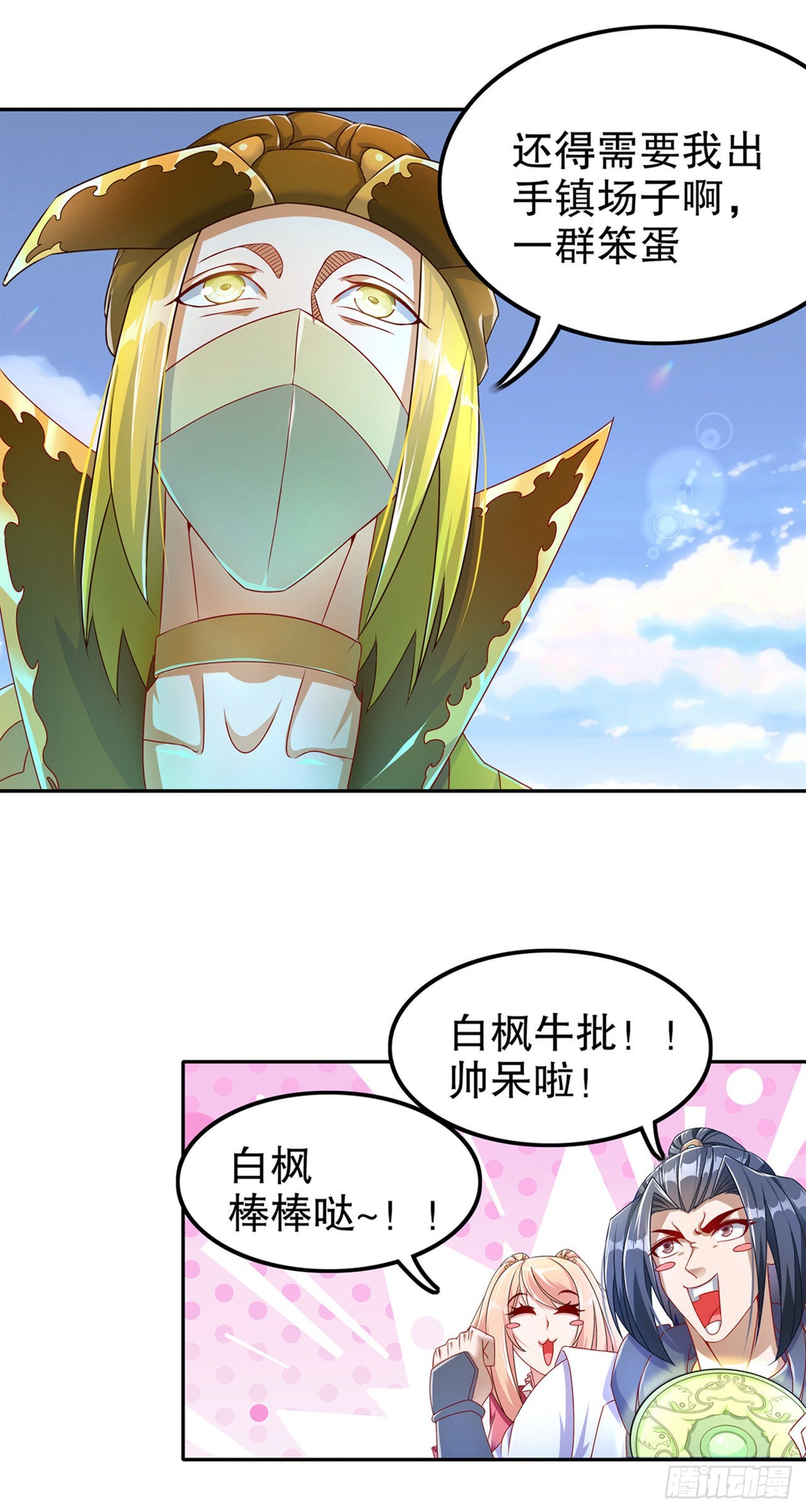 《网游被迫成为隐藏职业！》第93话 神兽玄武 第9页