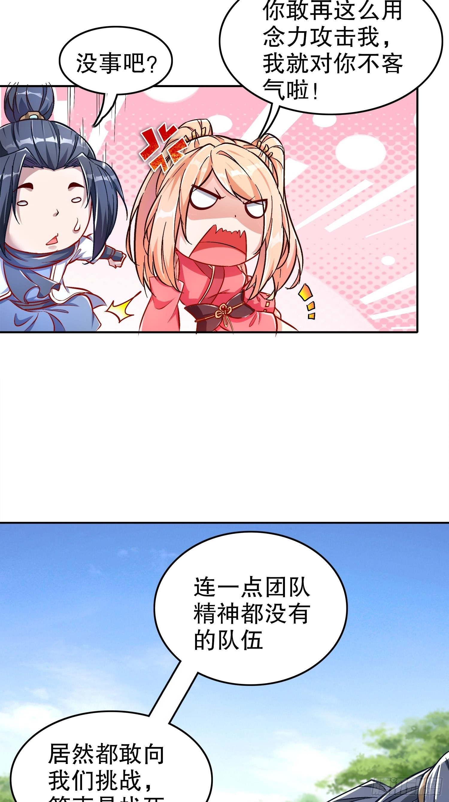 《网游被迫成为隐藏职业！》第92话 遁地之王 第18页