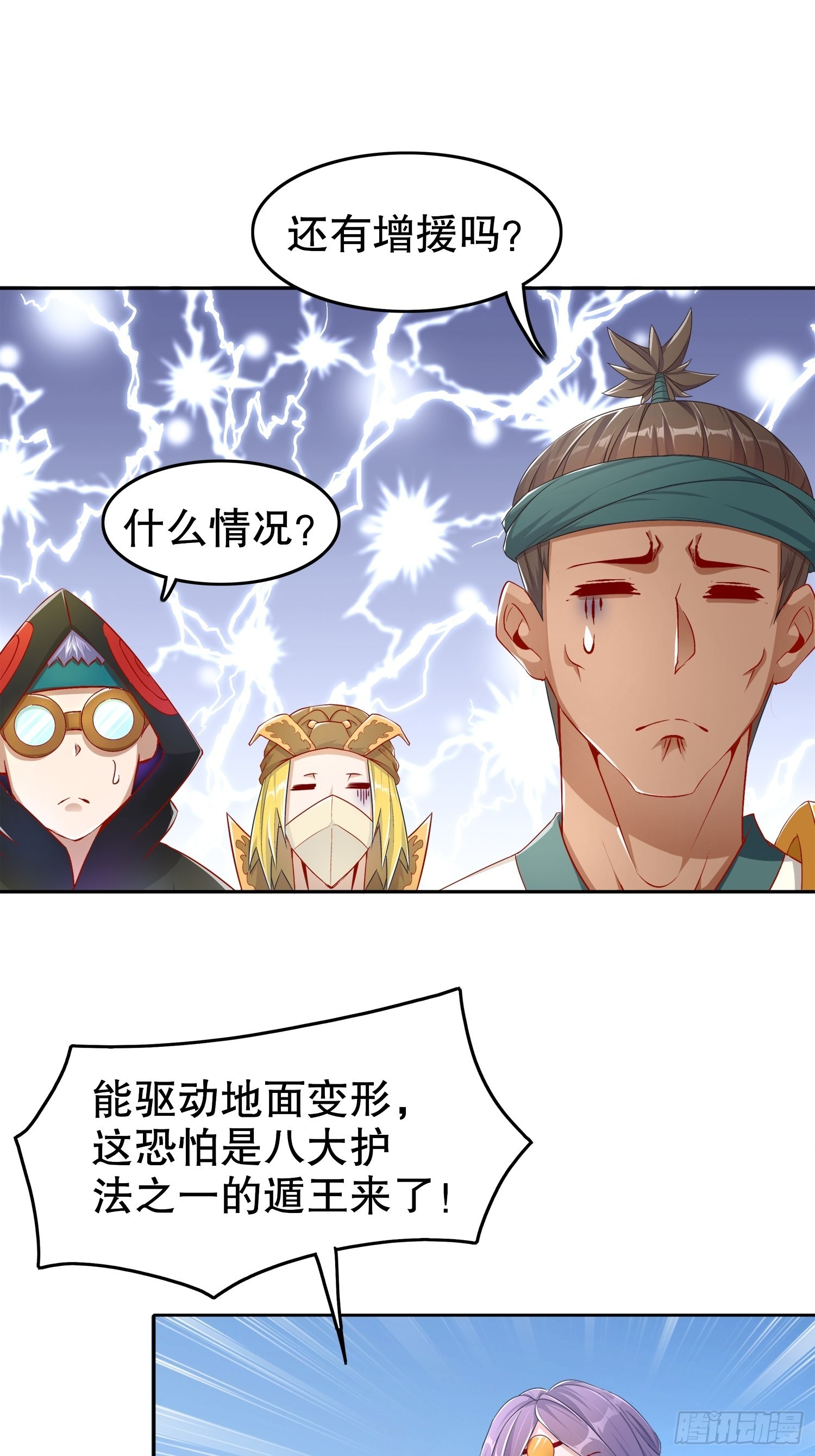 《网游被迫成为隐藏职业！》第92话 遁地之王 第1页