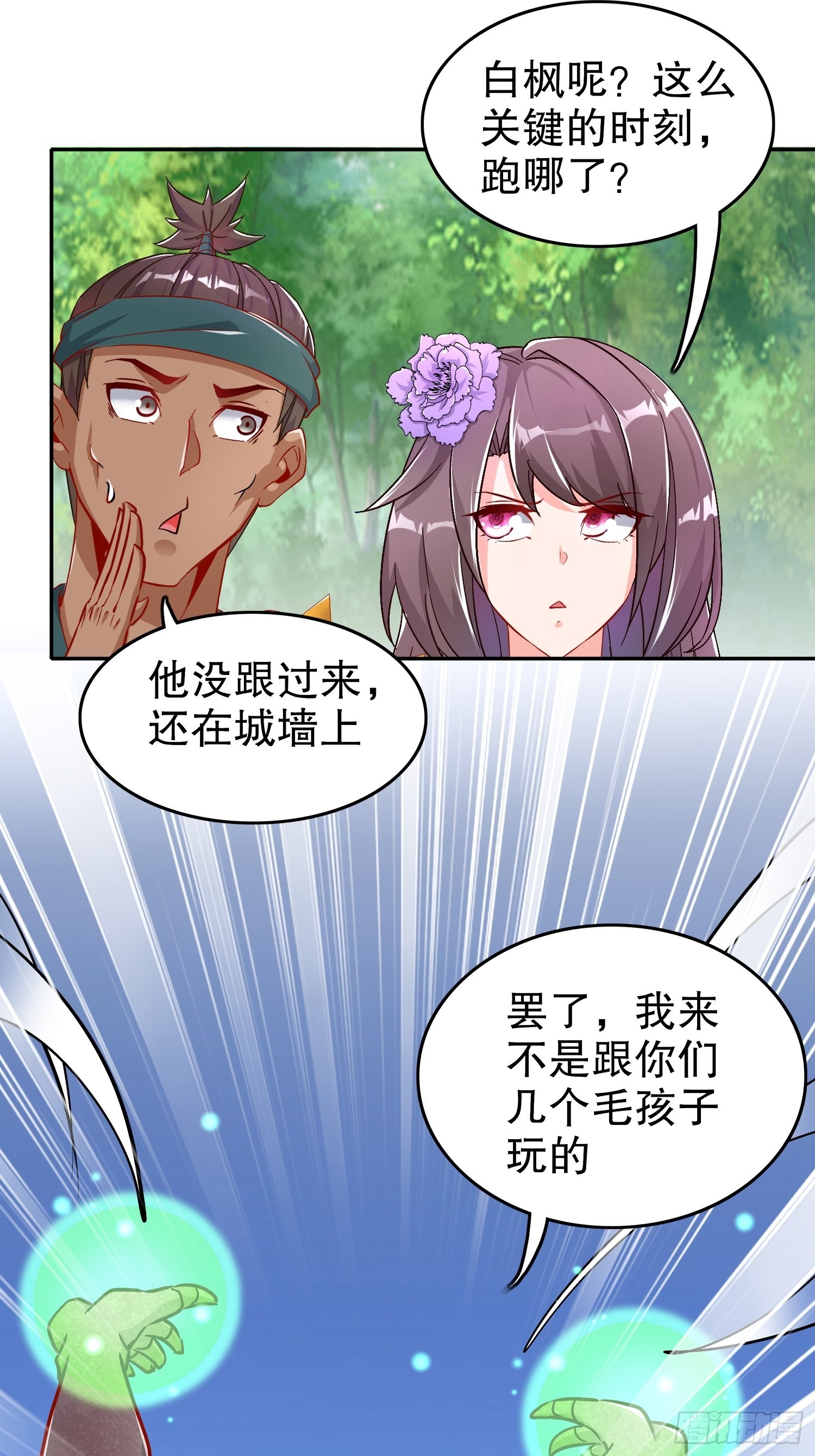 《网游被迫成为隐藏职业！》第92话 遁地之王 第20页
