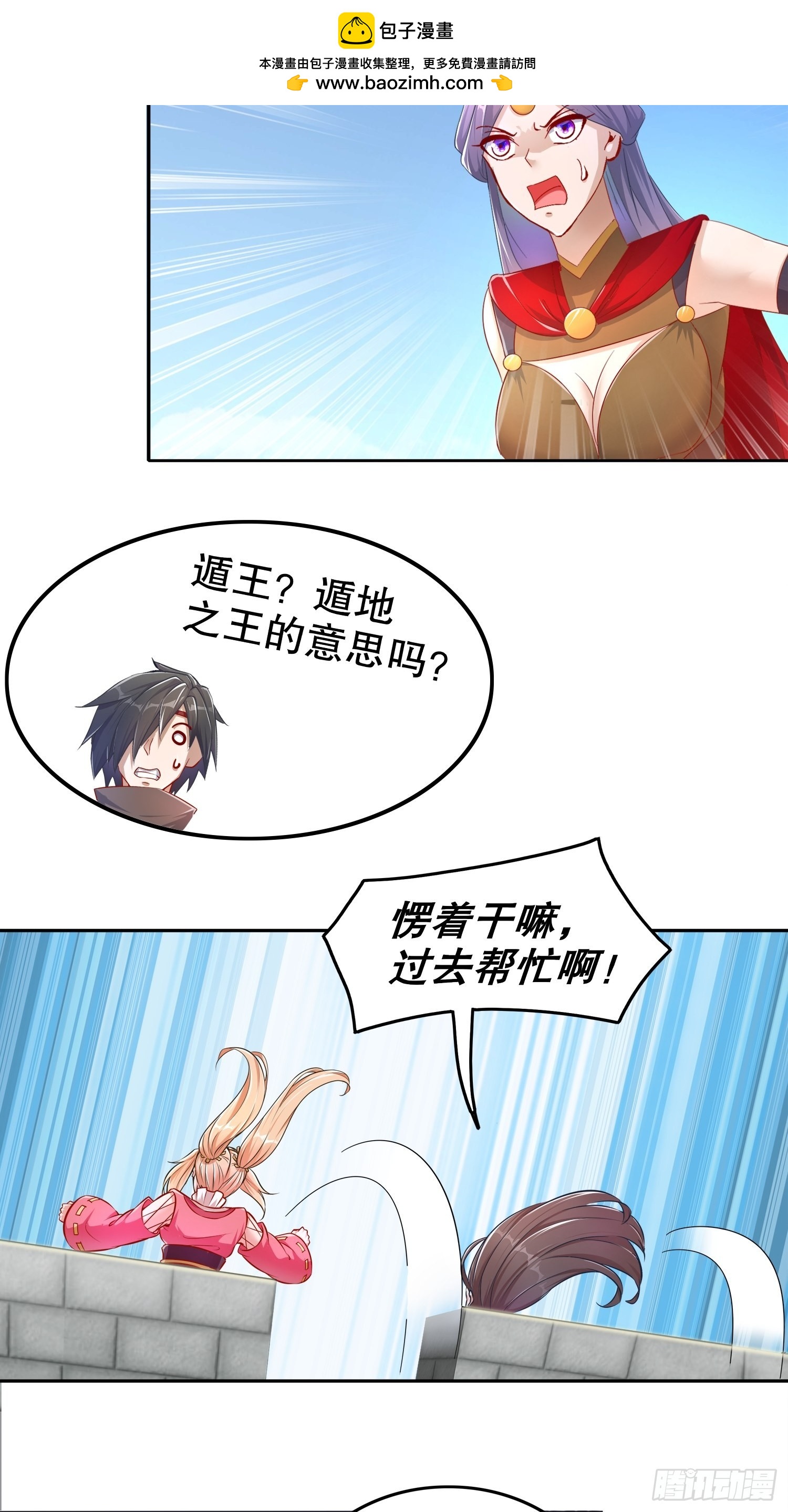 《网游被迫成为隐藏职业！》第92话 遁地之王 第2页